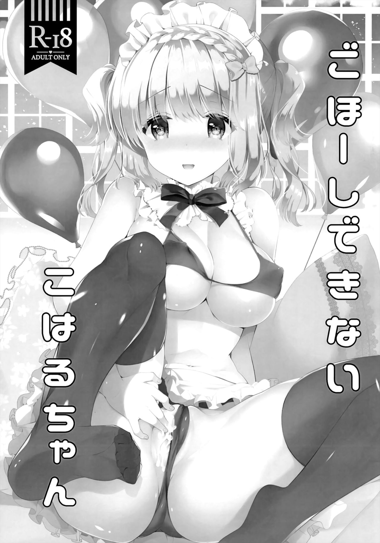 Gohoushi Dekinai Koharu-chan page 2 full