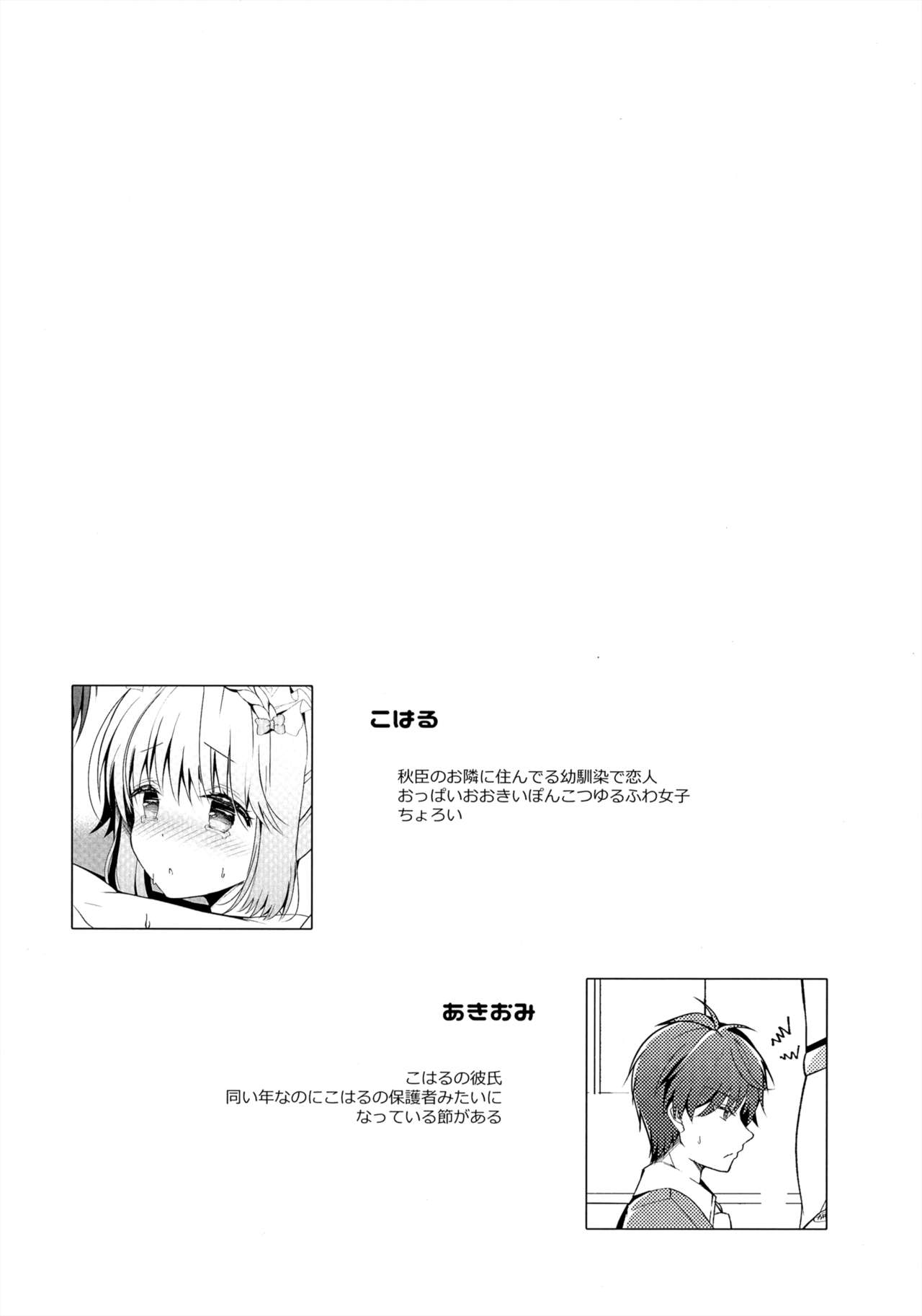 Gohoushi Dekinai Koharu-chan page 3 full