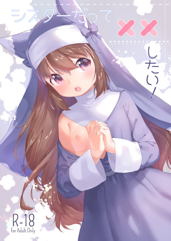 [ANCHOR (Mutou Mato)] Sister datte XX Shitai! [Digital] cover