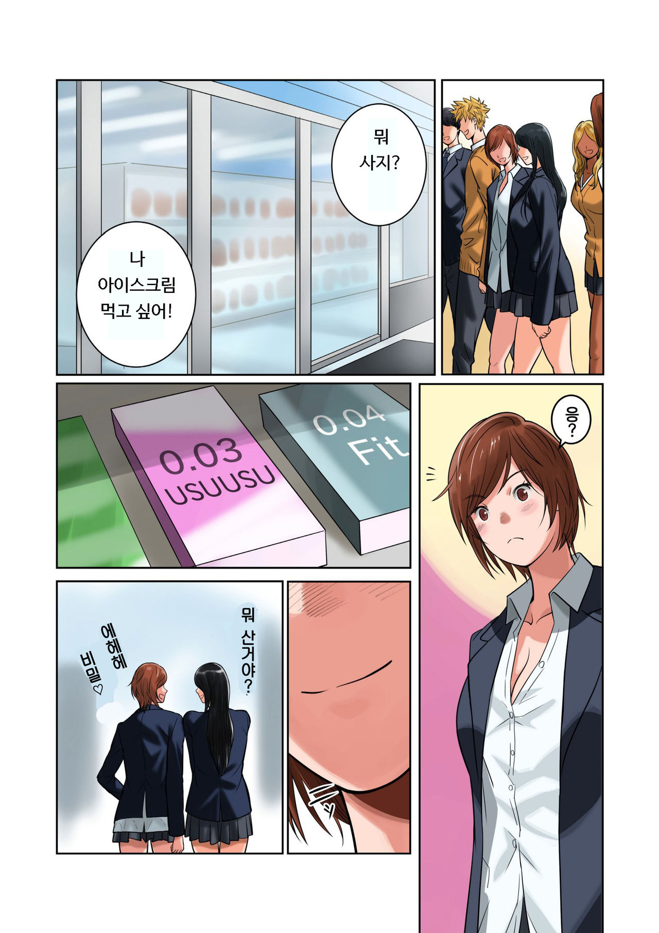Hamekurabe ~Dono Kareshi no Chinpo ga Osuki?~ | 어느 남친의 자지가 좋아? page 10 full