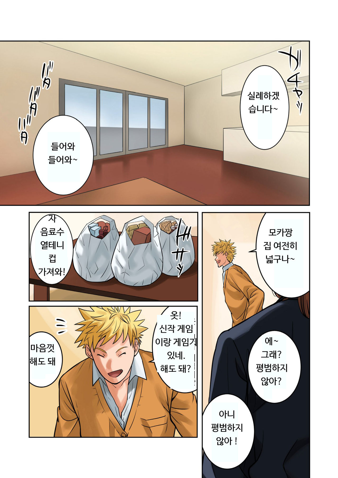 Hamekurabe ~Dono Kareshi no Chinpo ga Osuki?~ | 어느 남친의 자지가 좋아? page 11 full