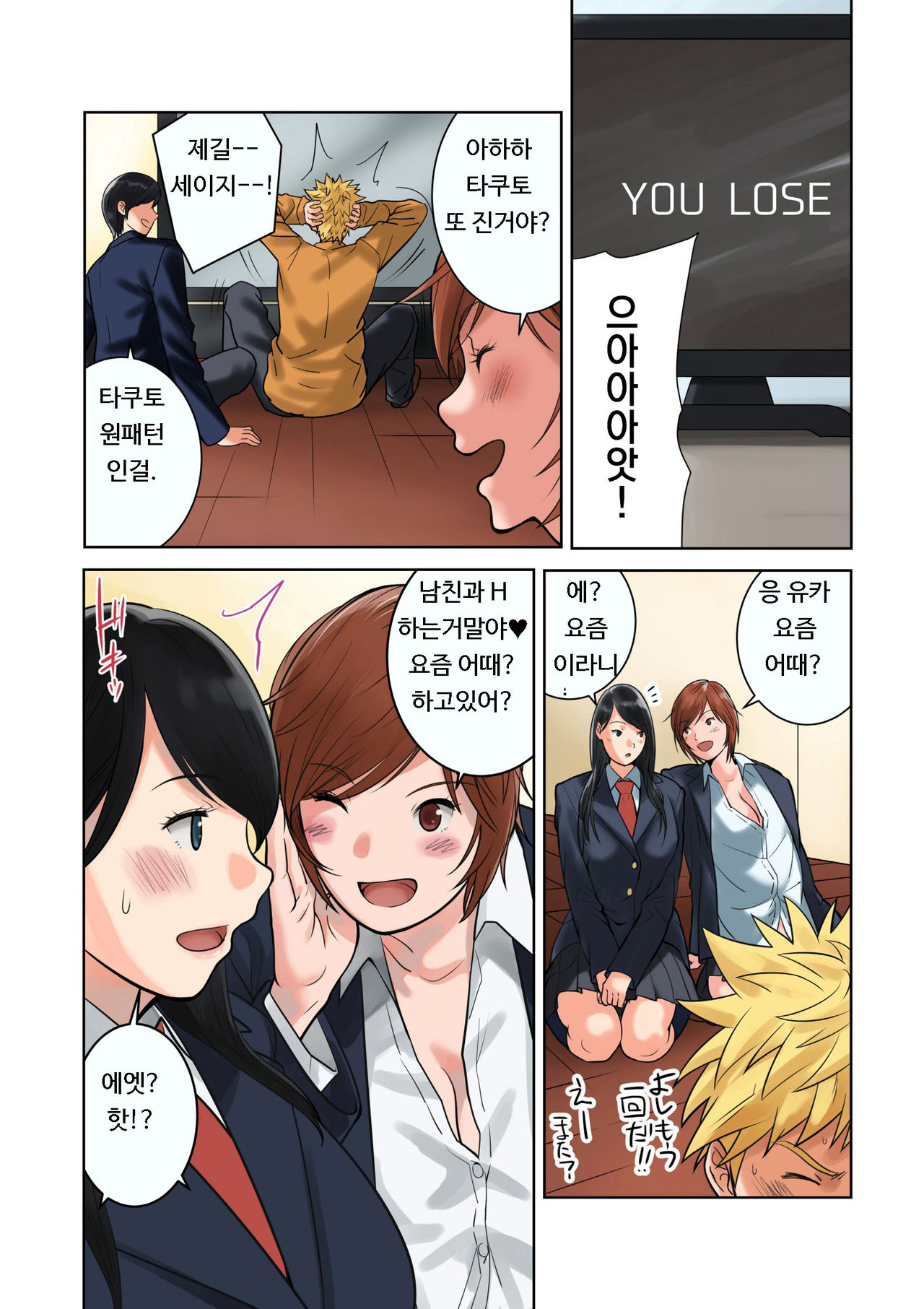 Hamekurabe ~Dono Kareshi no Chinpo ga Osuki?~ | 어느 남친의 자지가 좋아? page 12 full