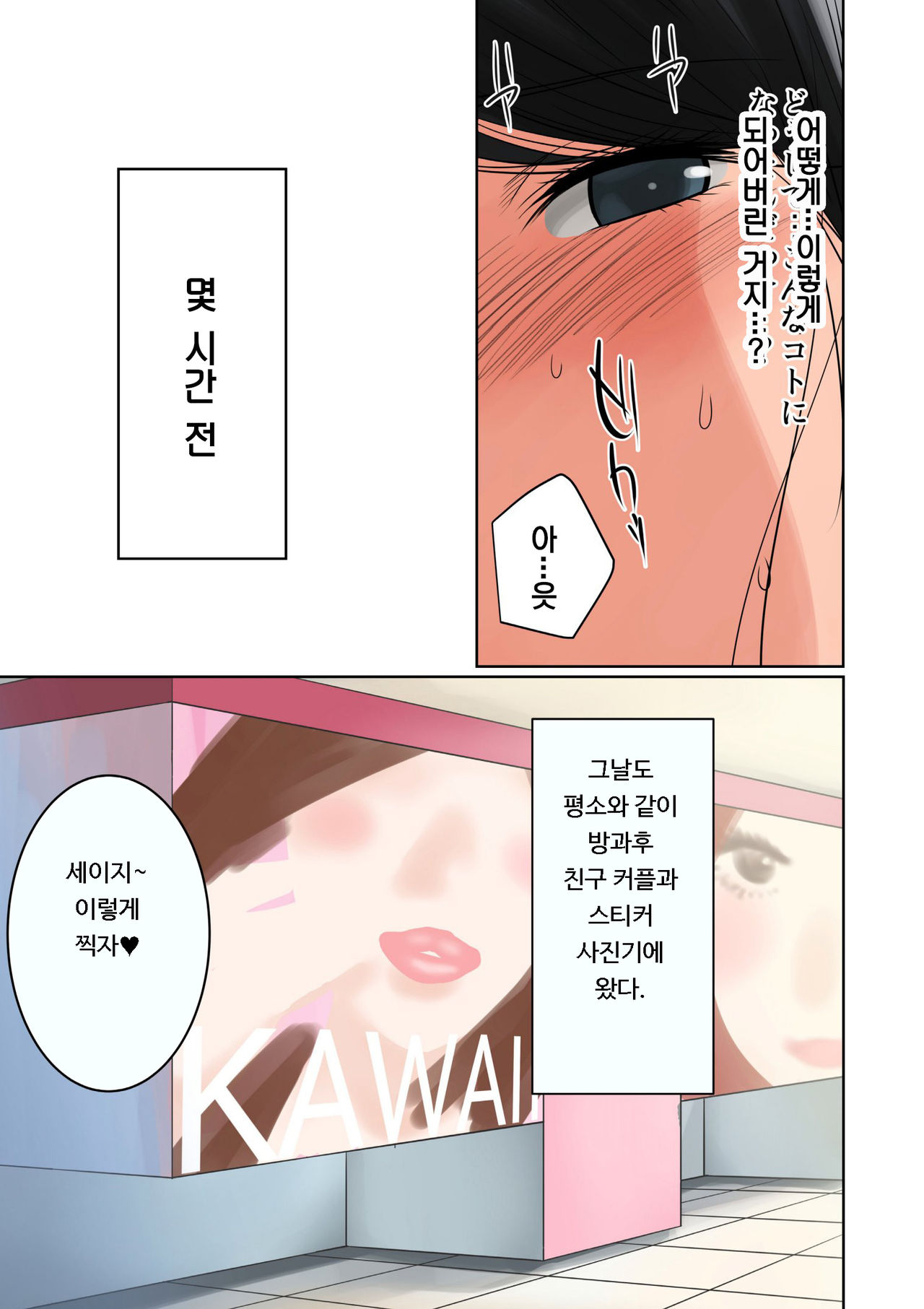Hamekurabe ~Dono Kareshi no Chinpo ga Osuki?~ | 어느 남친의 자지가 좋아? page 5 full