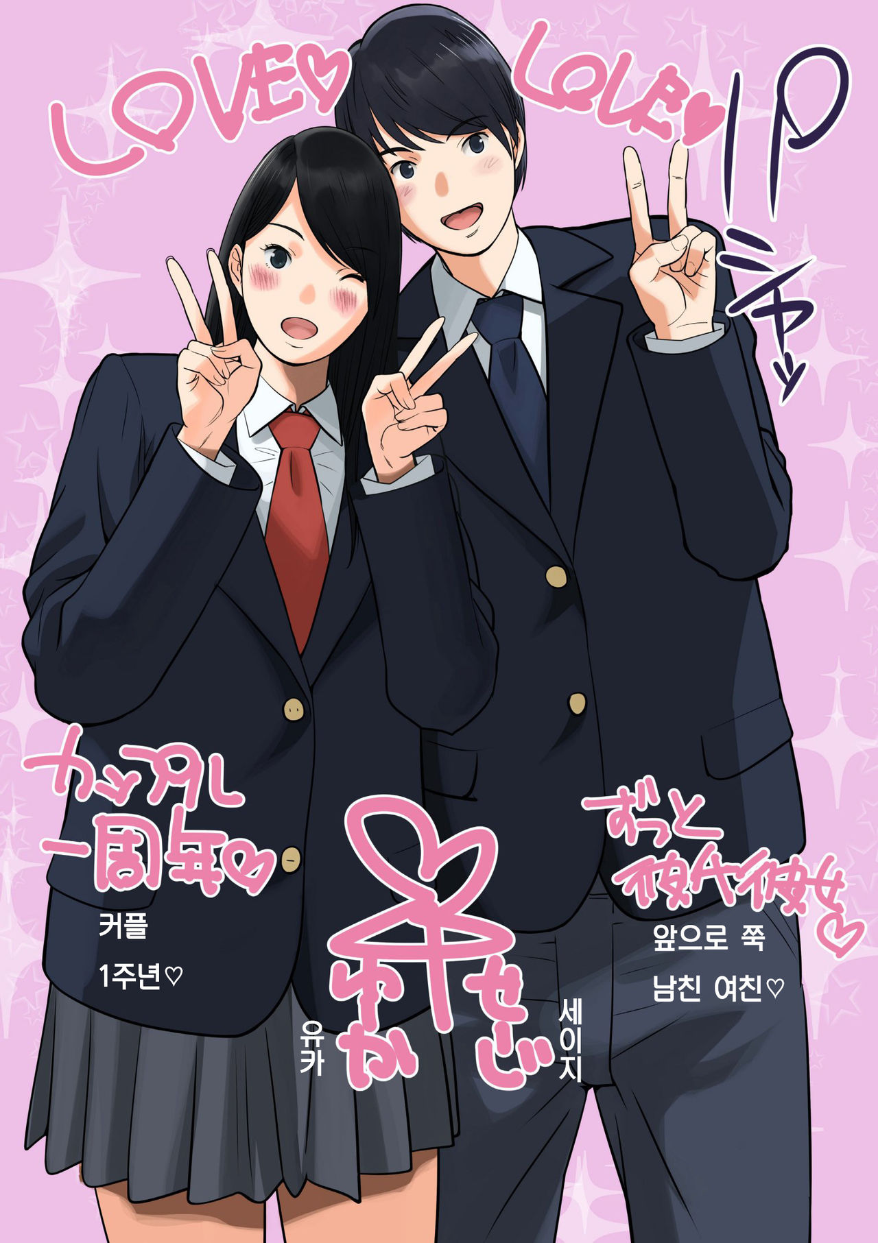 Hamekurabe ~Dono Kareshi no Chinpo ga Osuki?~ | 어느 남친의 자지가 좋아? page 6 full