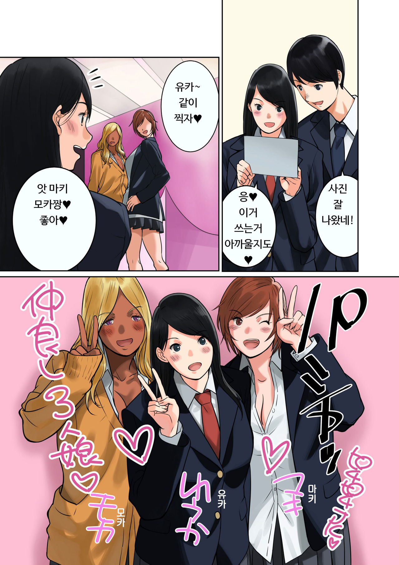 Hamekurabe ~Dono Kareshi no Chinpo ga Osuki?~ | 어느 남친의 자지가 좋아? page 7 full