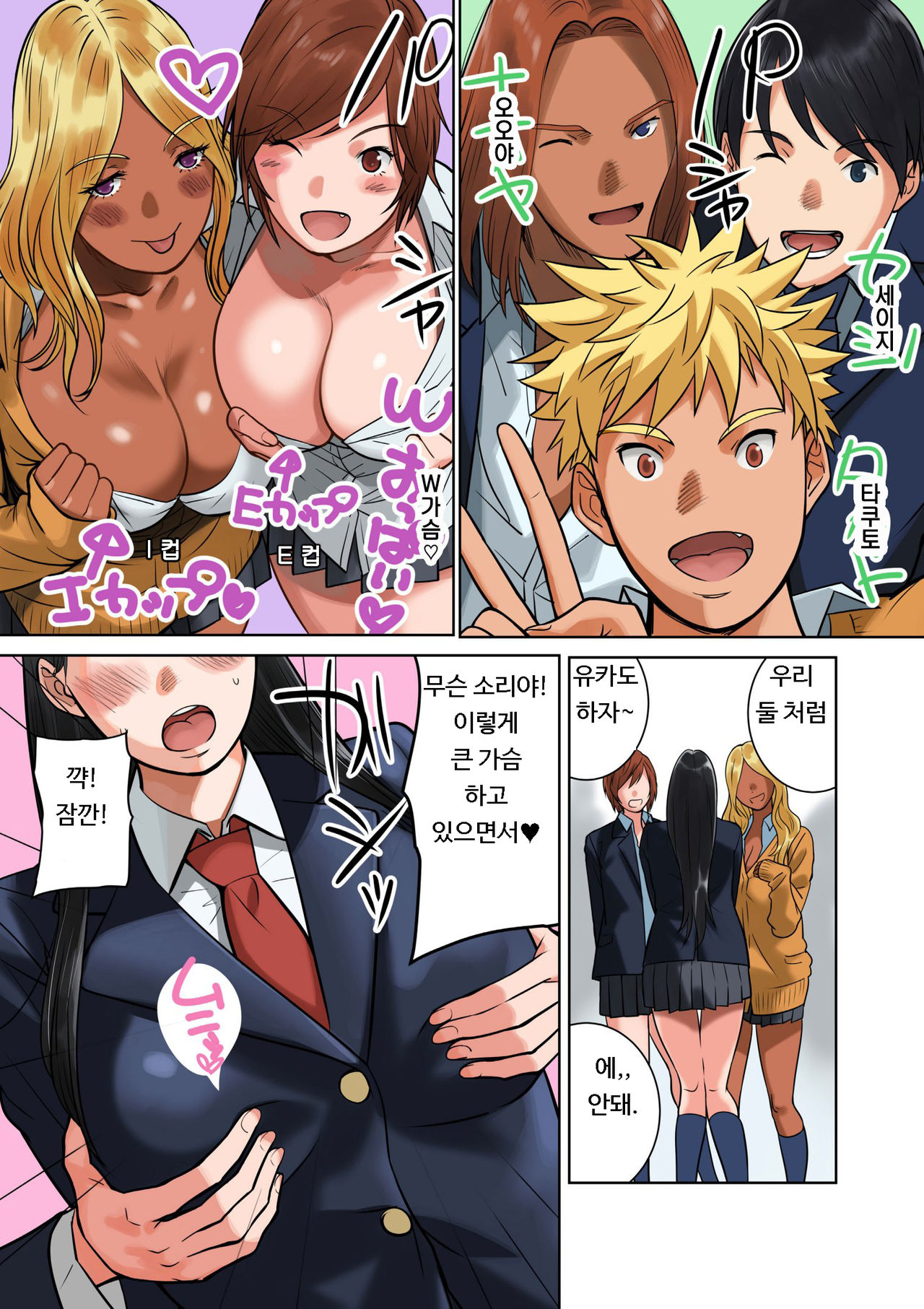 Hamekurabe ~Dono Kareshi no Chinpo ga Osuki?~ | 어느 남친의 자지가 좋아? page 8 full