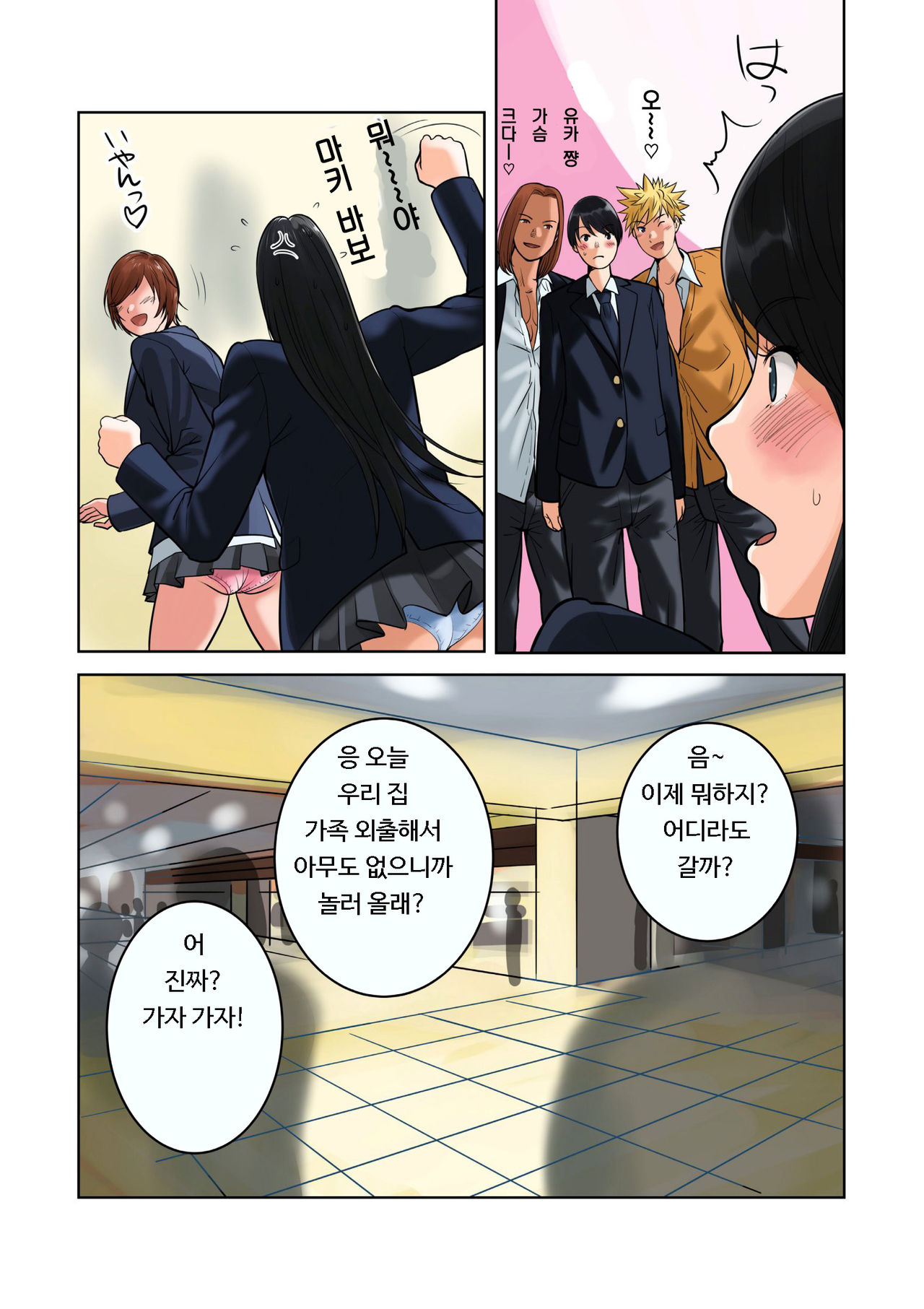 Hamekurabe ~Dono Kareshi no Chinpo ga Osuki?~ | 어느 남친의 자지가 좋아? page 9 full