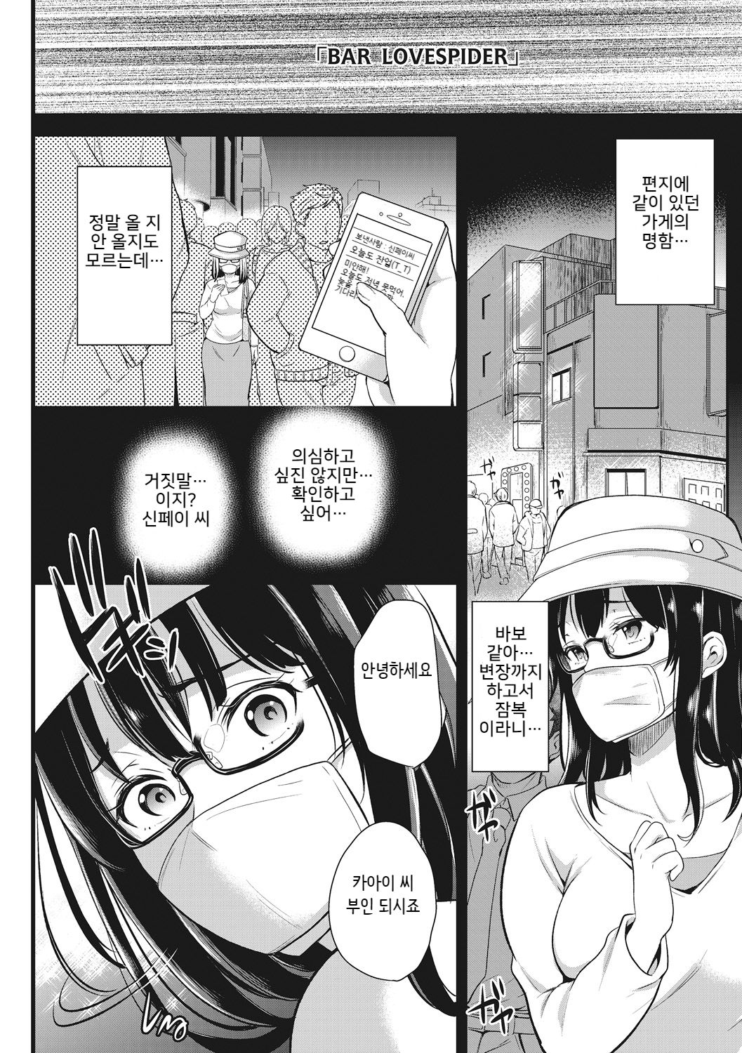 Himitsu page 3 full