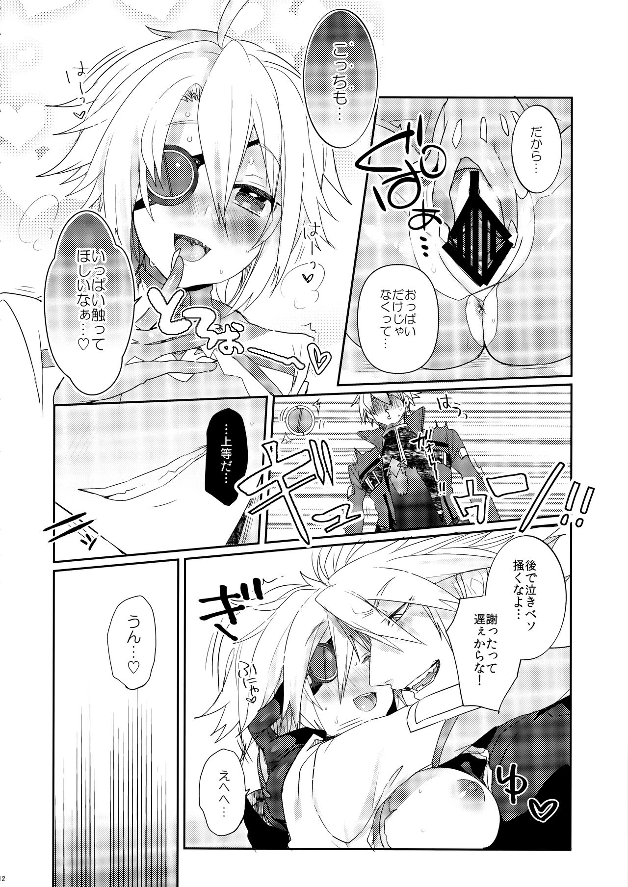 Nyuu to Ore. page 11 full