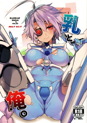 (C95) [Nekobakuchi (Uzukinoko)] Nyuu to Ore. (BLAZBLUE) cover