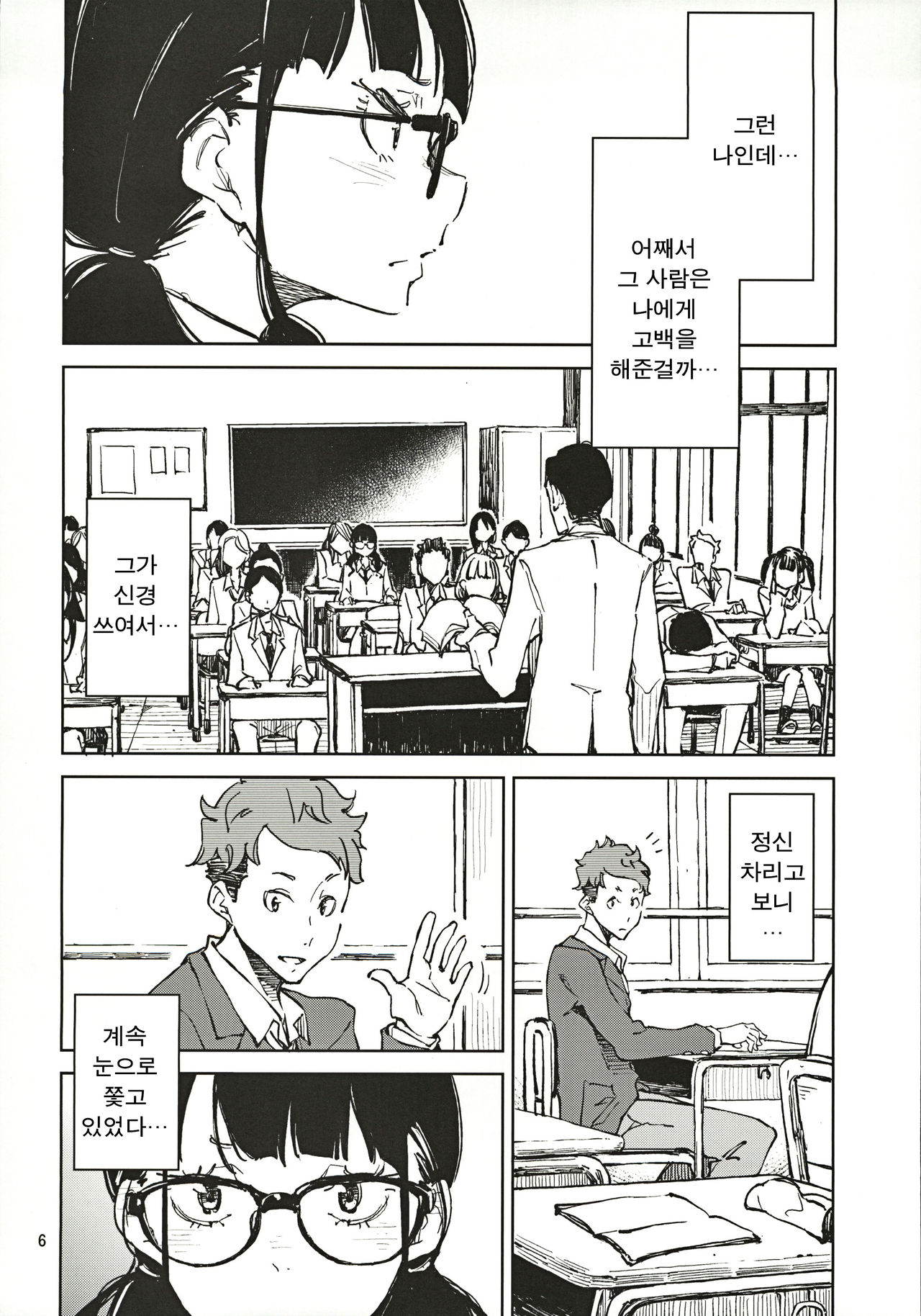 Jouzu ni Waraitai | 잘 웃고싶어 page 5 full