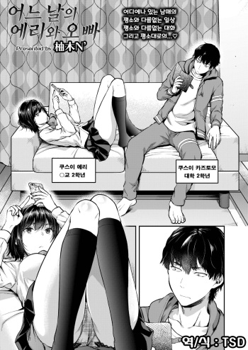 [Yuzuki N Dash] Aru Hi no Eri to ani | 어느 날의 에리와 오빠 (COMIC AOHA 2019 Fuyu) [Korean] [TSD] [Digital] cover