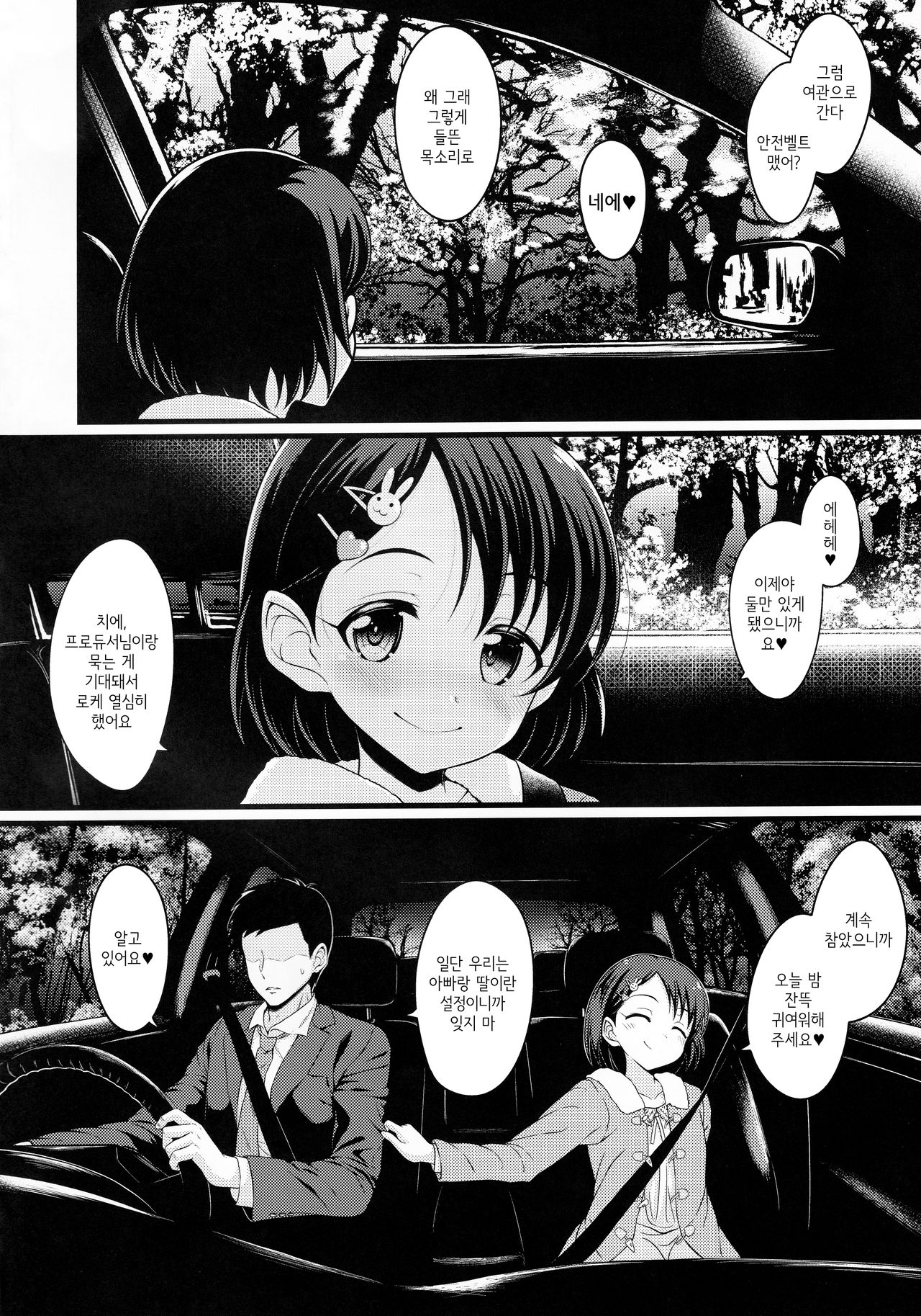 Chie to Otona no Onsen Ryokou | 치에와 어른의 온천여행 page 3 full