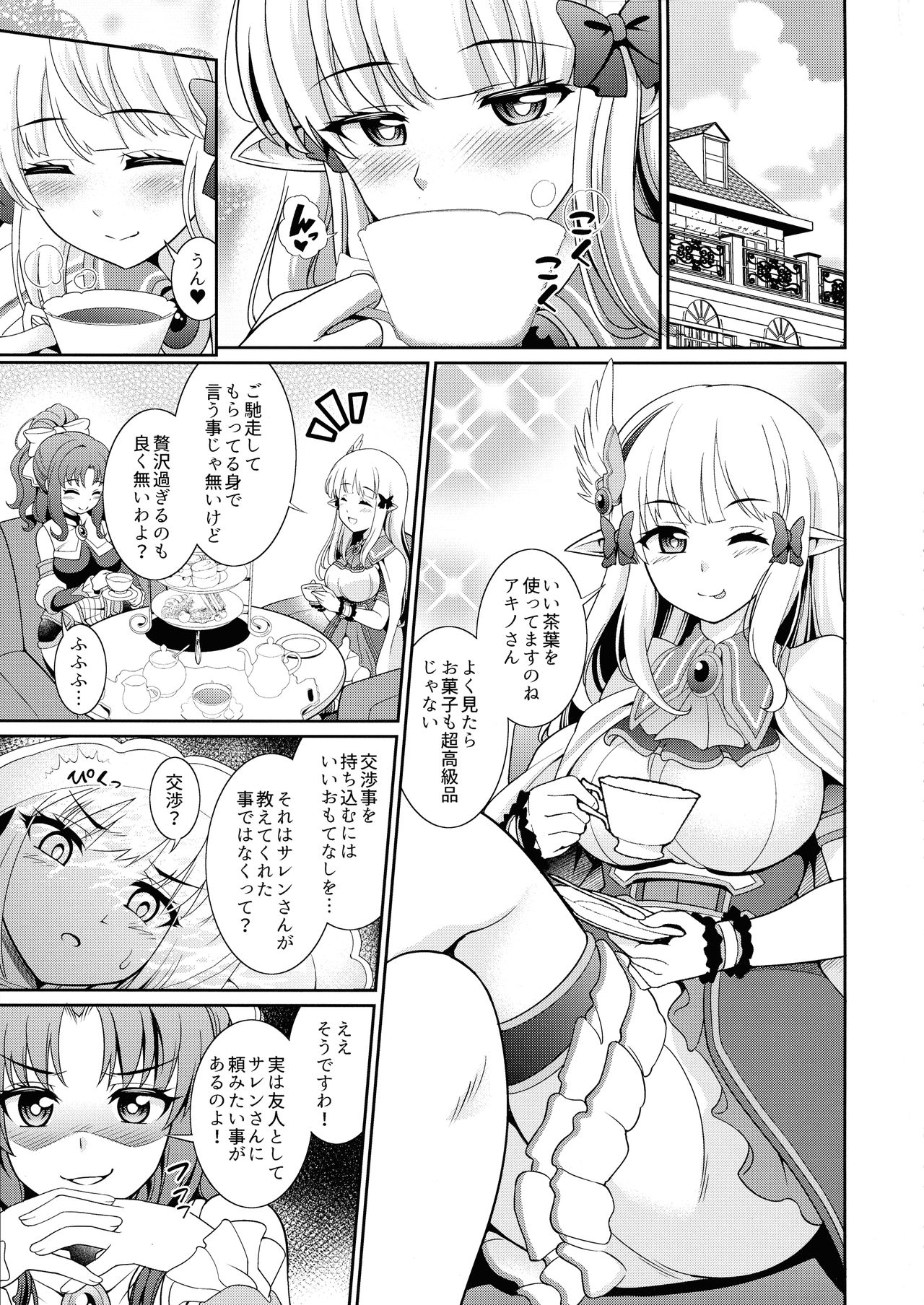Business no Tame ni Ochinchin o Hayashimashita wa!! page 2 full