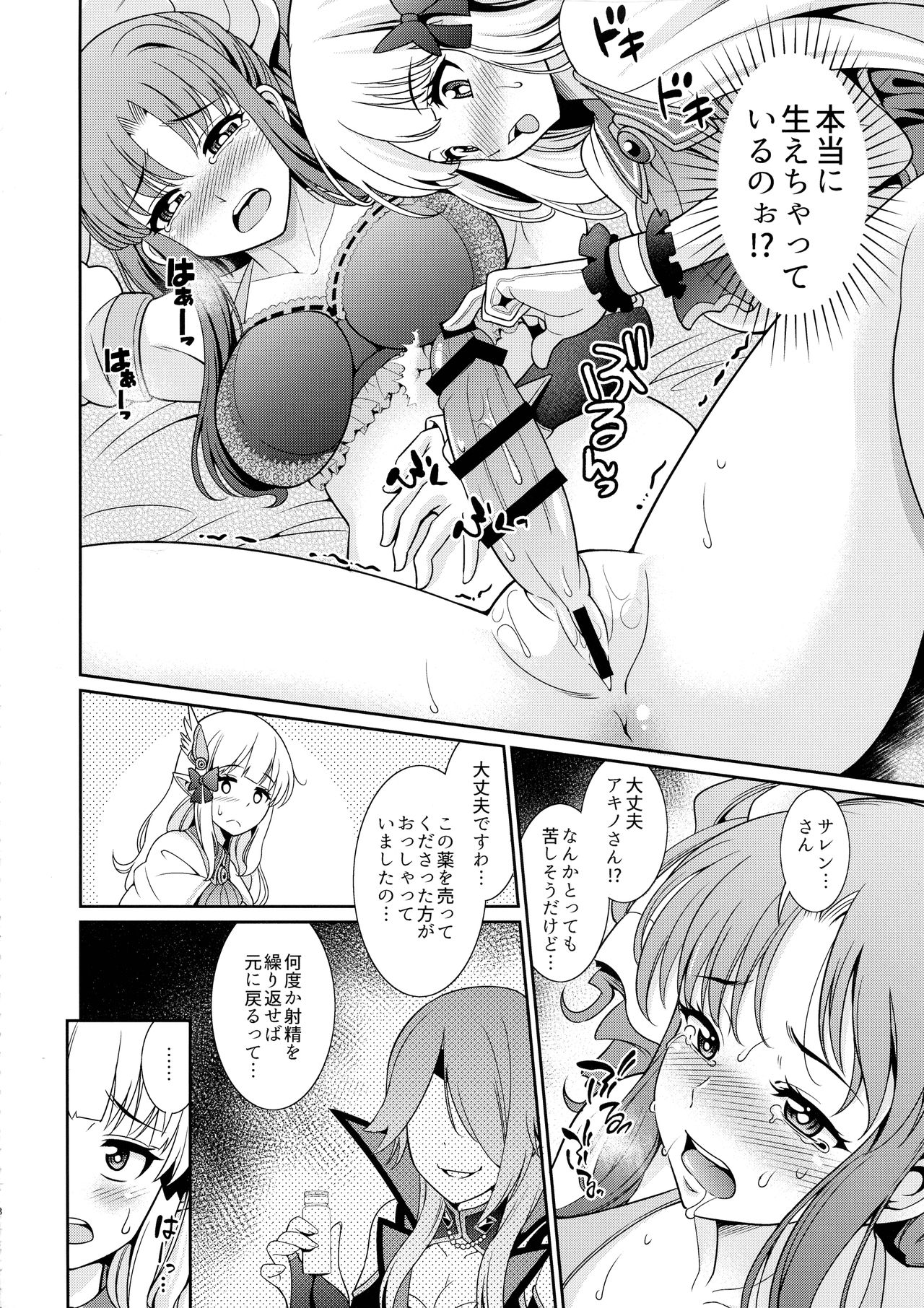 Business no Tame ni Ochinchin o Hayashimashita wa!! page 7 full