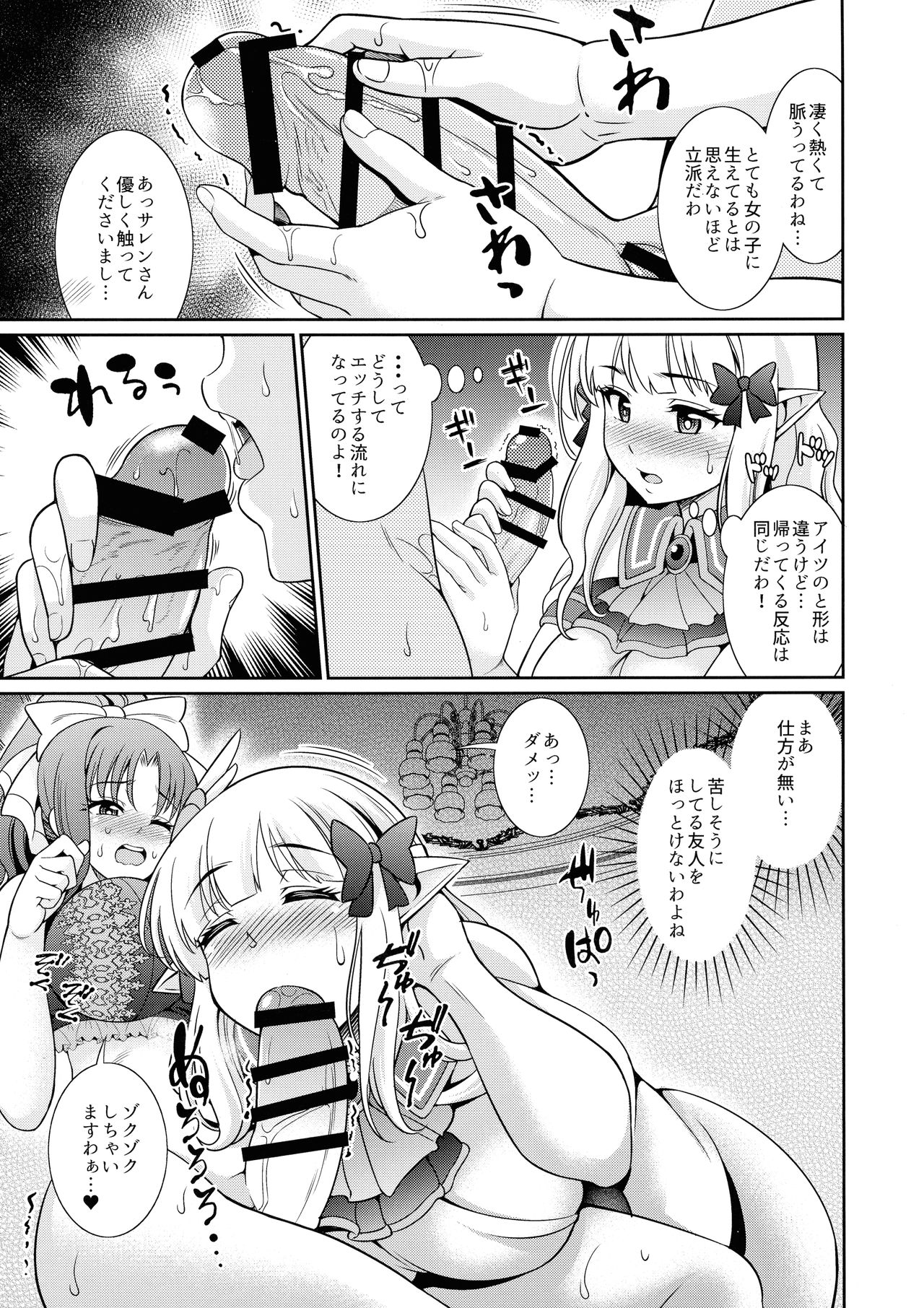 Business no Tame ni Ochinchin o Hayashimashita wa!! page 8 full