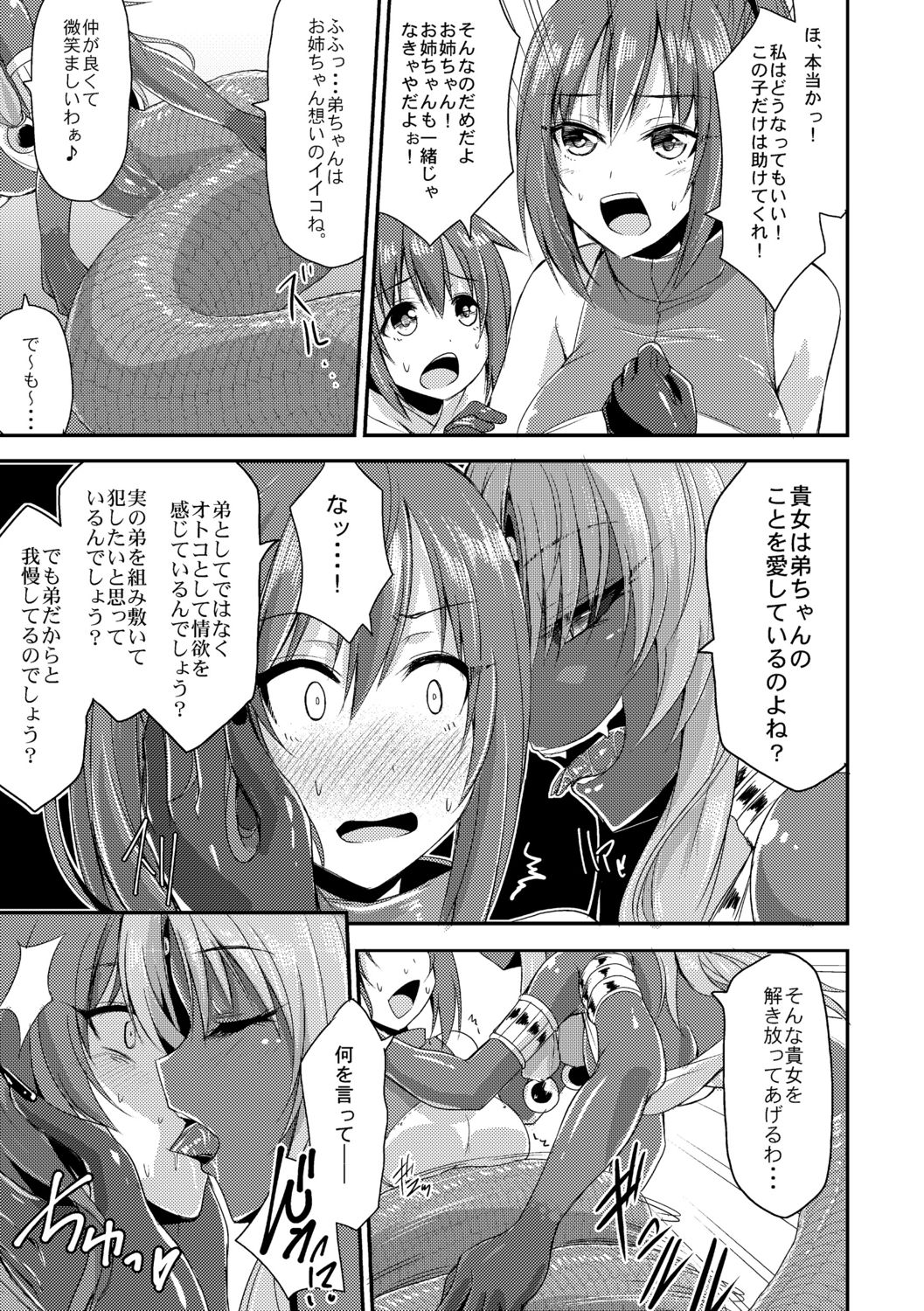 Echidna-sama no Himatsubushi page 11 full
