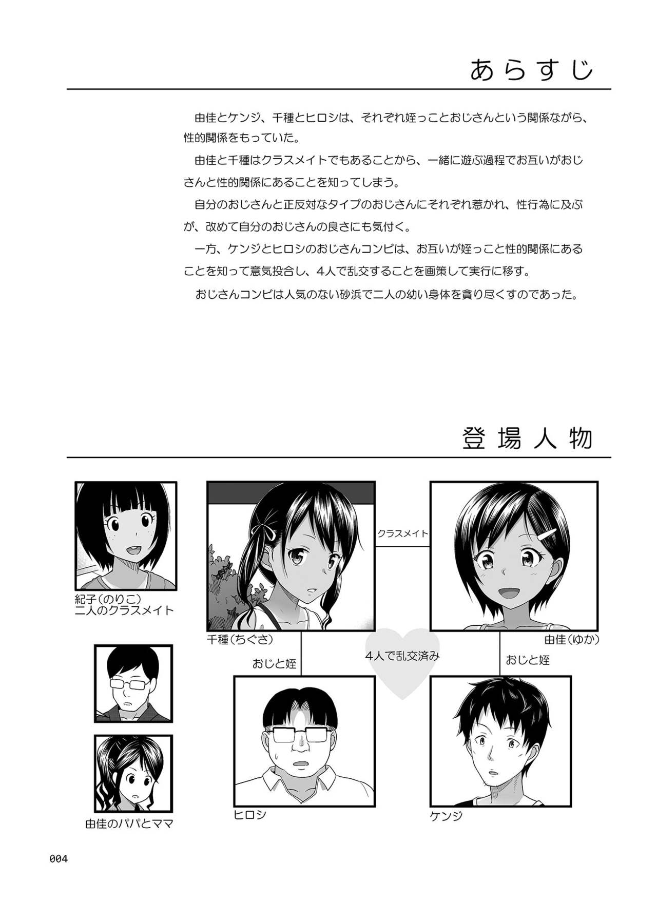 Meikko na Syoujo no Ehon 7 -Zenpen- page 3 full