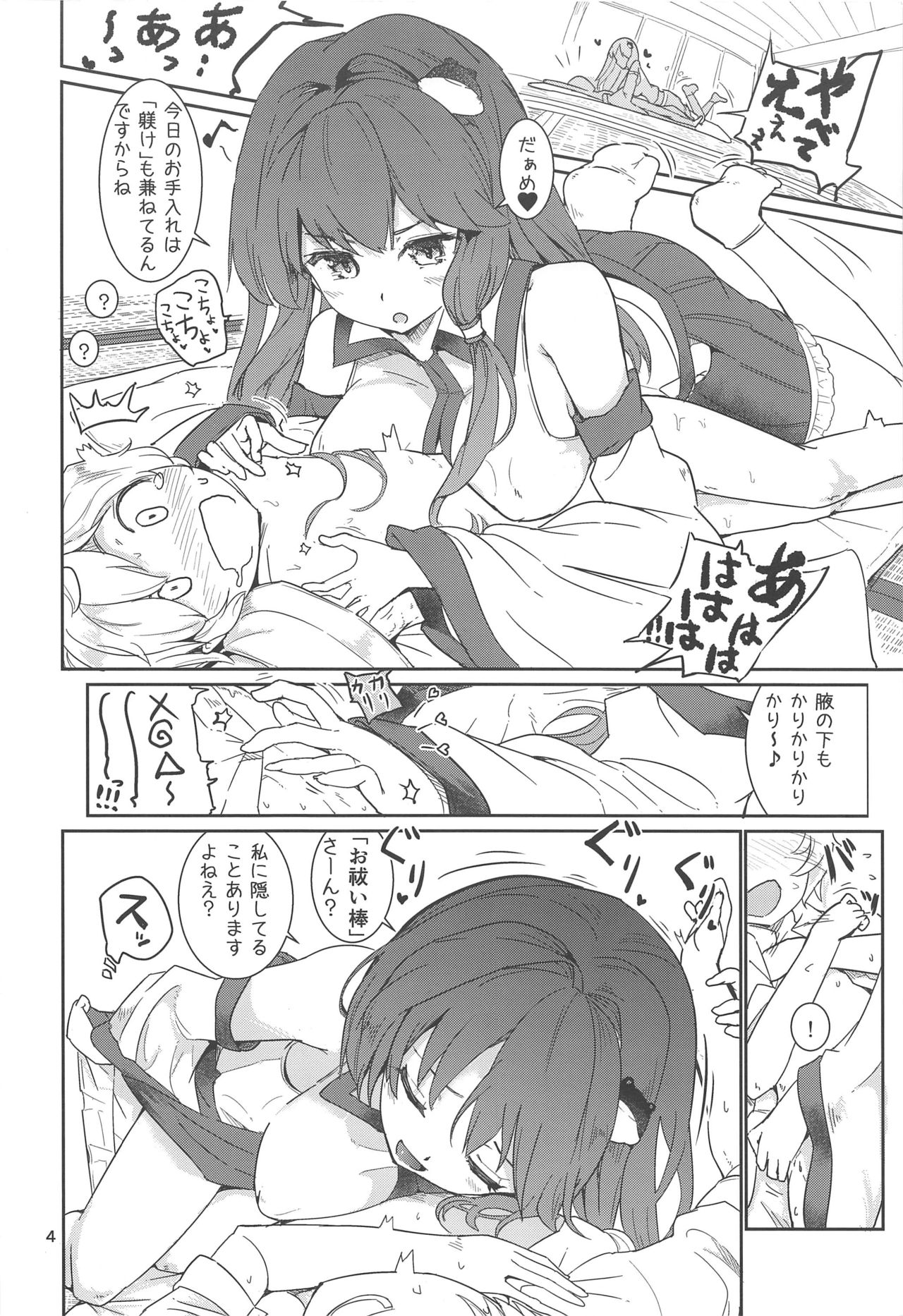 Kocho Miko Sanae-san page 5 full