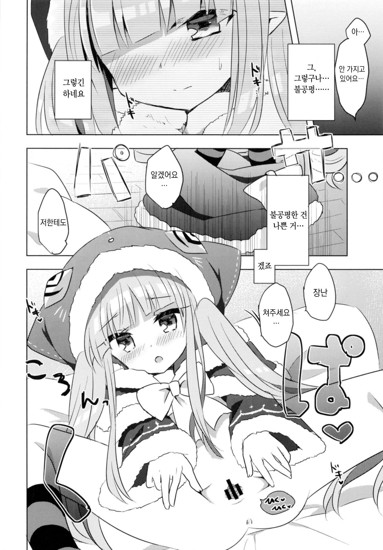 PriConne Konekone Re:Dive! 5 | 프리코네 코네코네 Re:Dive! 5 page 11 full