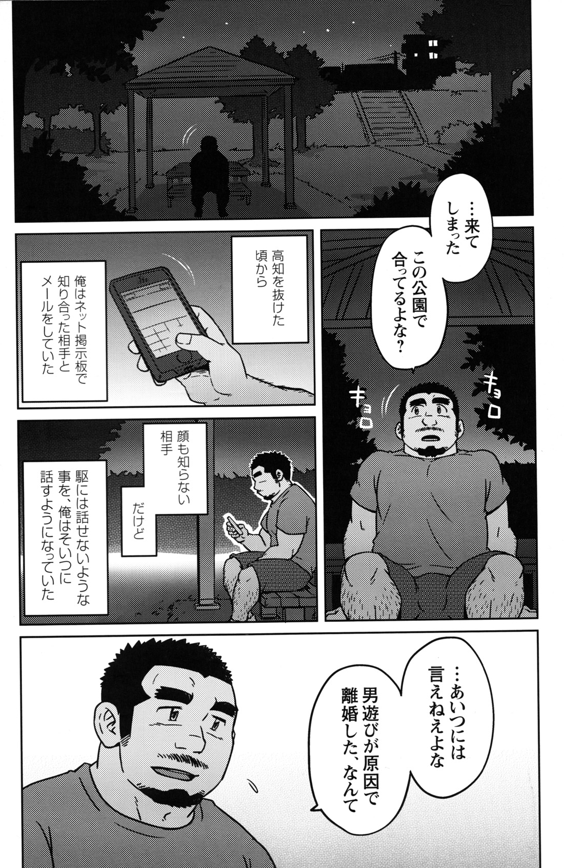 Comic G-men Gaho No.12 Aibou page 11 full