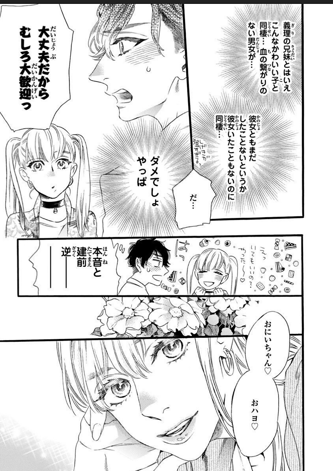 Hitotsu Yane no Shimo, Kawaii Otouto ni Osoware Naka page 11 full
