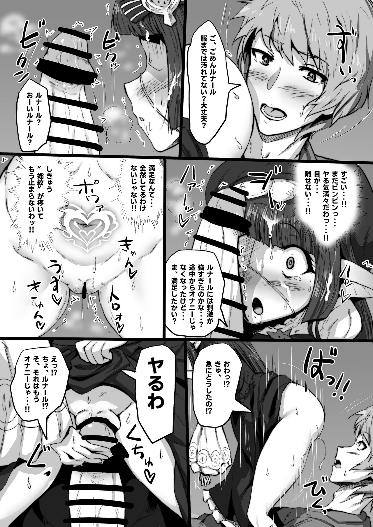 Lunalu to Onaru page 12 full