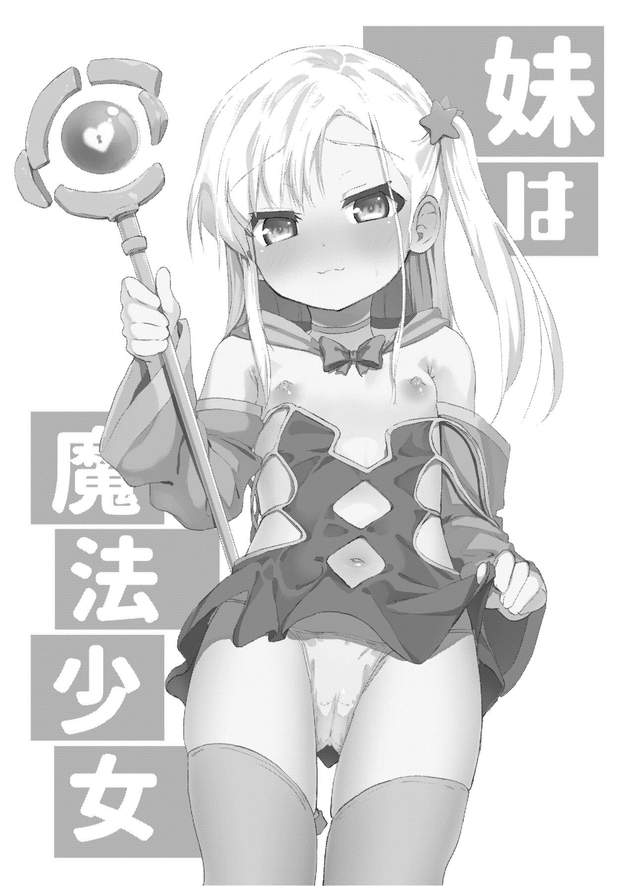 Imouto wa Mahou Shoujo page 2 full