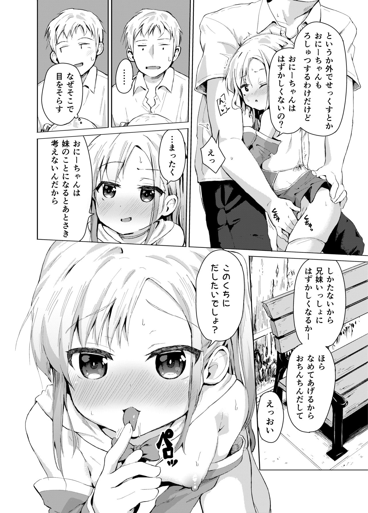 Imouto wa Mahou Shoujo page 7 full
