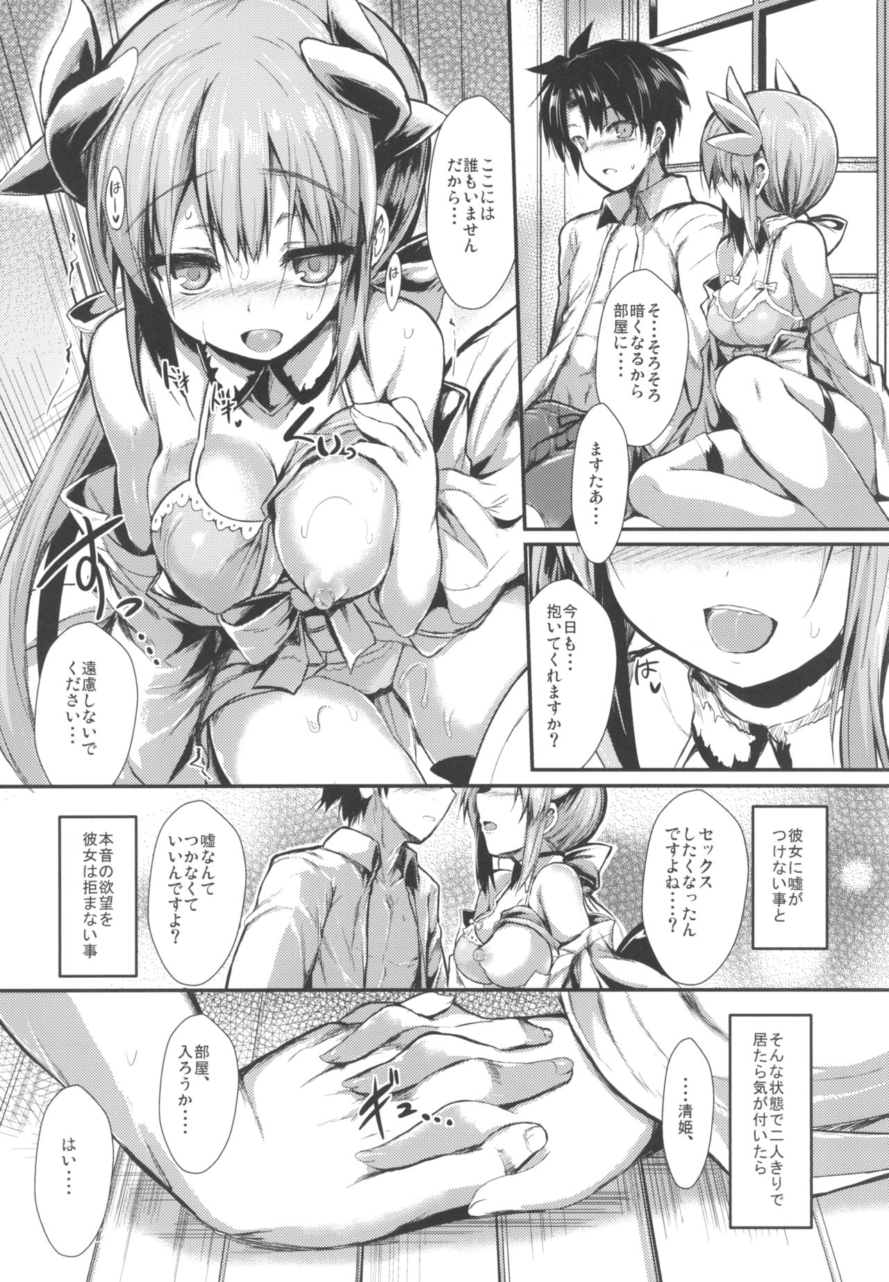 Kiyohi no Hon Soushuuhen page 9 full