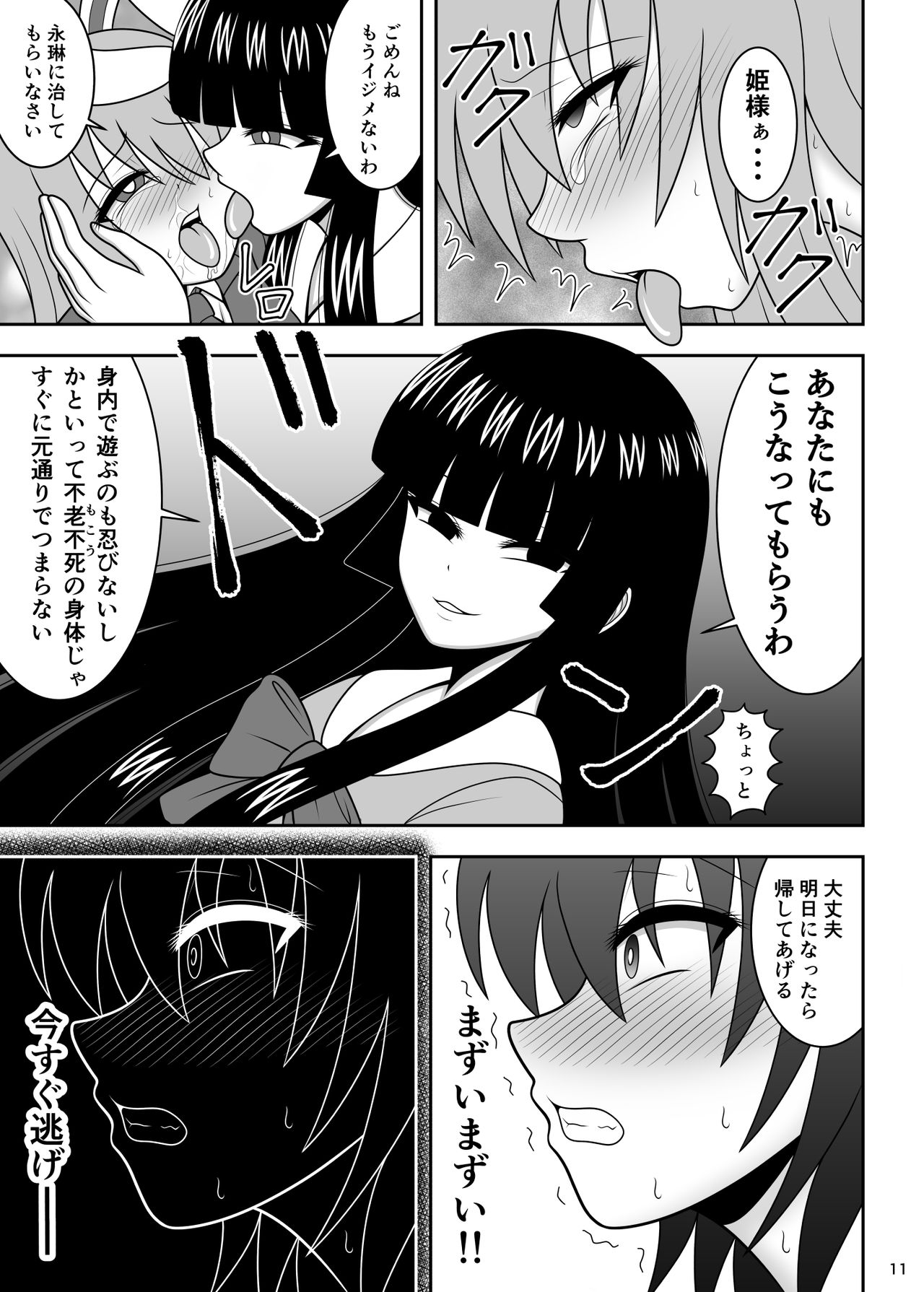 Jikan Makan Shameimaru Aya page 12 full