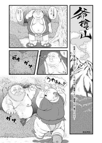 [Norataroo] Ji sute yama cover
