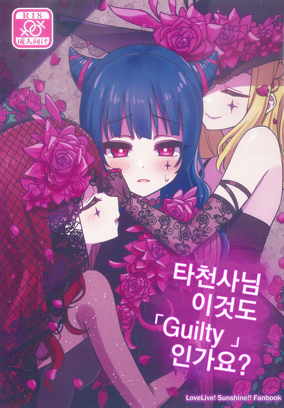 Datenshi-sama, Kore mo "Guilty" desu ka? | 타천사님 이것도 「Guilty」인가요? page 1 full