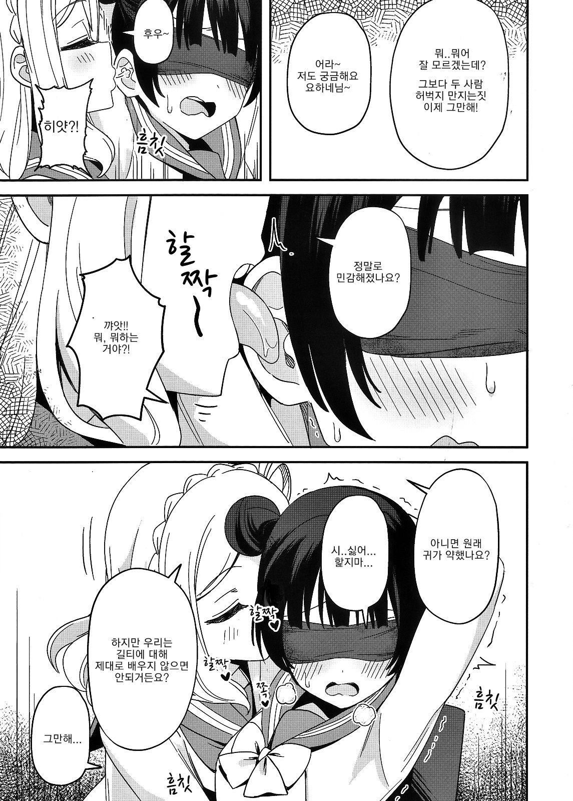 Datenshi-sama, Kore mo "Guilty" desu ka? | 타천사님 이것도 「Guilty」인가요? page 11 full