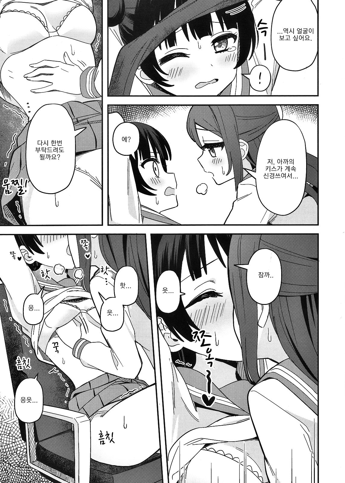 Datenshi-sama, Kore mo "Guilty" desu ka? | 타천사님 이것도 「Guilty」인가요? page 12 full