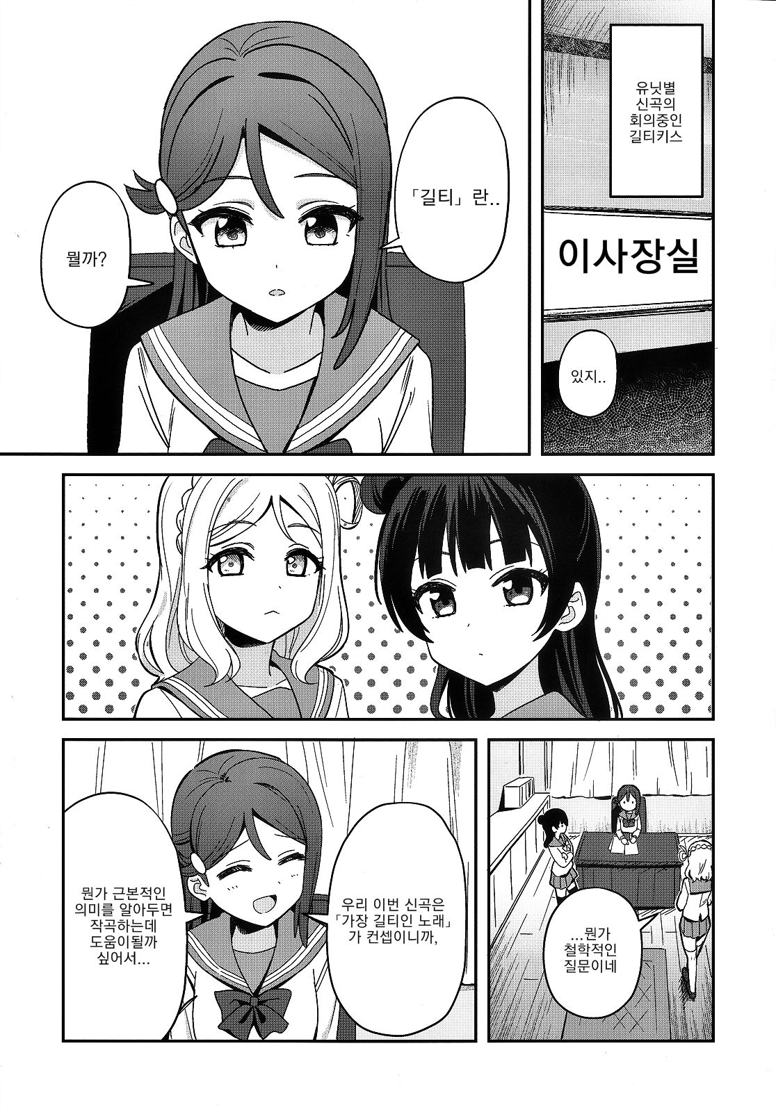 Datenshi-sama, Kore mo "Guilty" desu ka? | 타천사님 이것도 「Guilty」인가요? page 2 full