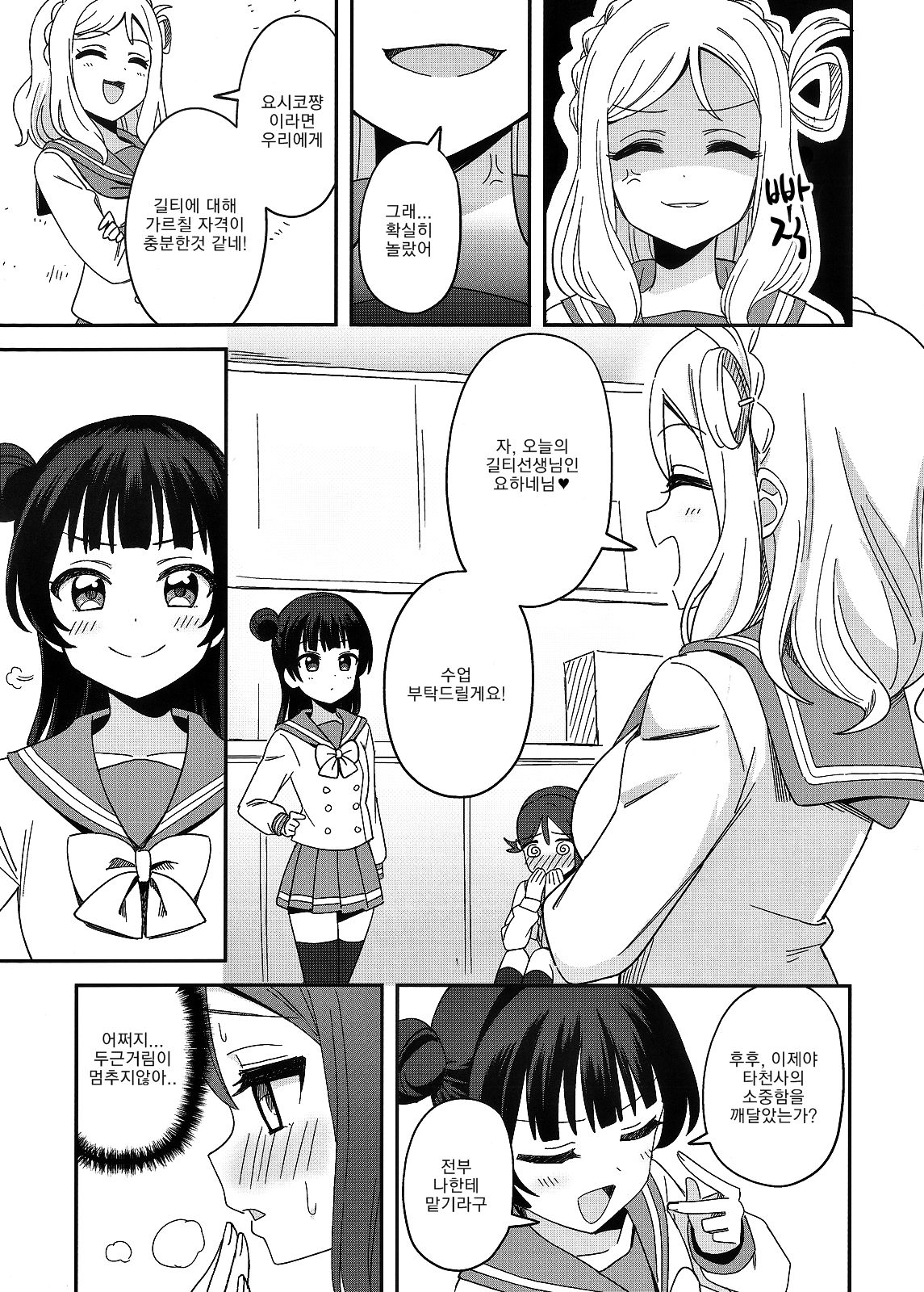 Datenshi-sama, Kore mo "Guilty" desu ka? | 타천사님 이것도 「Guilty」인가요? page 6 full