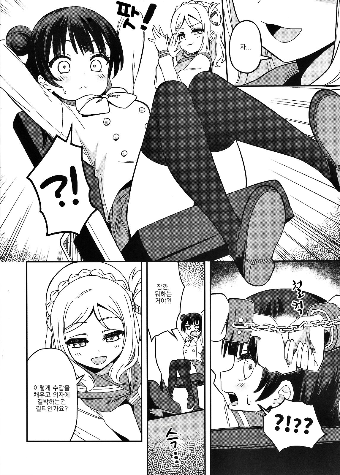 Datenshi-sama, Kore mo "Guilty" desu ka? | 타천사님 이것도 「Guilty」인가요? page 7 full