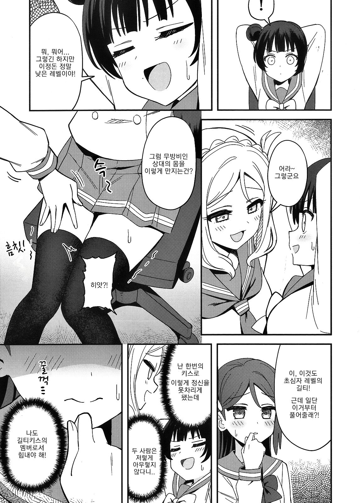 Datenshi-sama, Kore mo "Guilty" desu ka? | 타천사님 이것도 「Guilty」인가요? page 8 full