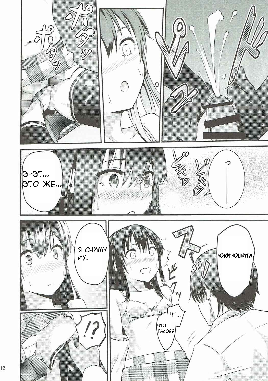 Yukino ~Reverse~ page 11 full