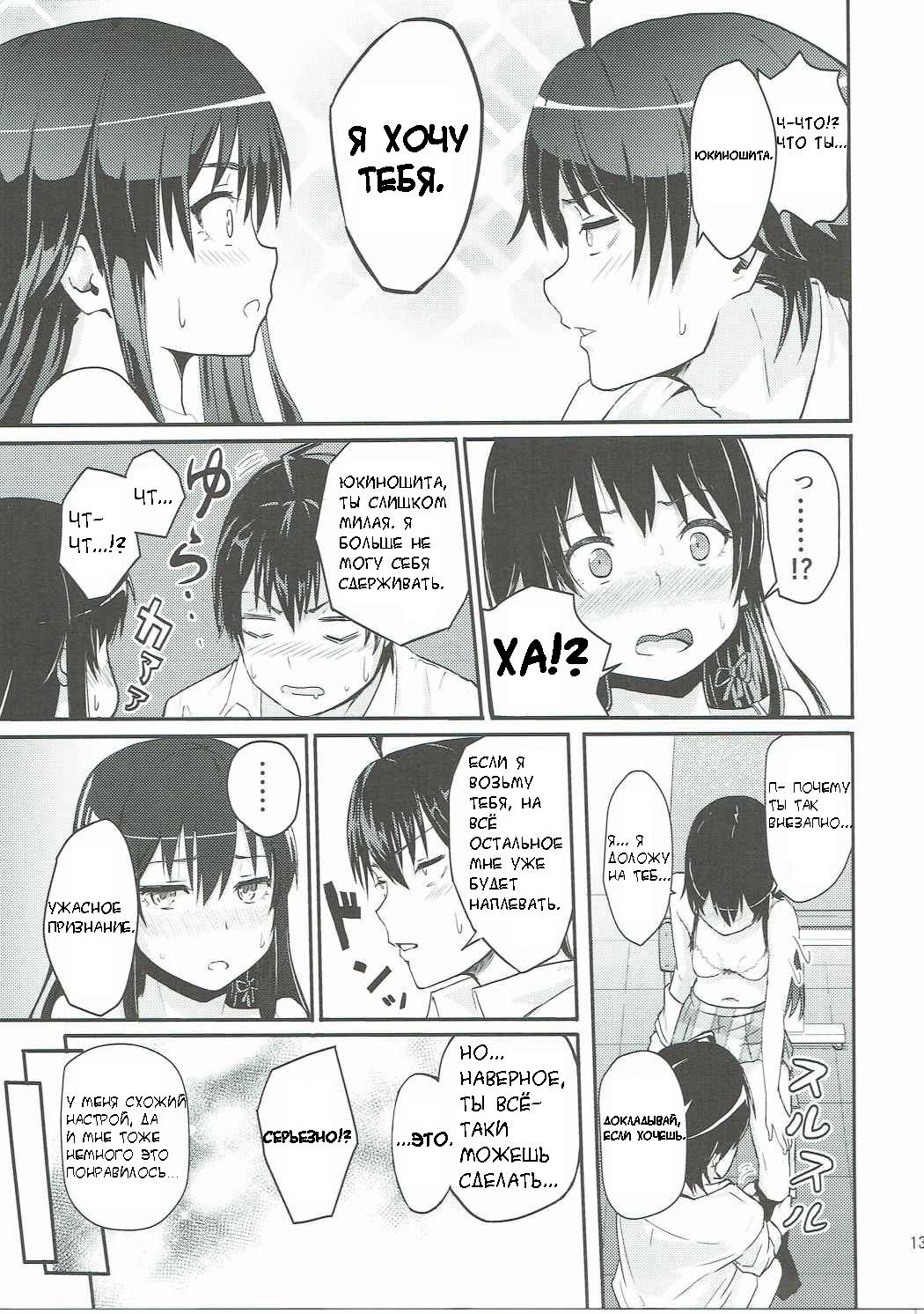Yukino ~Reverse~ page 12 full