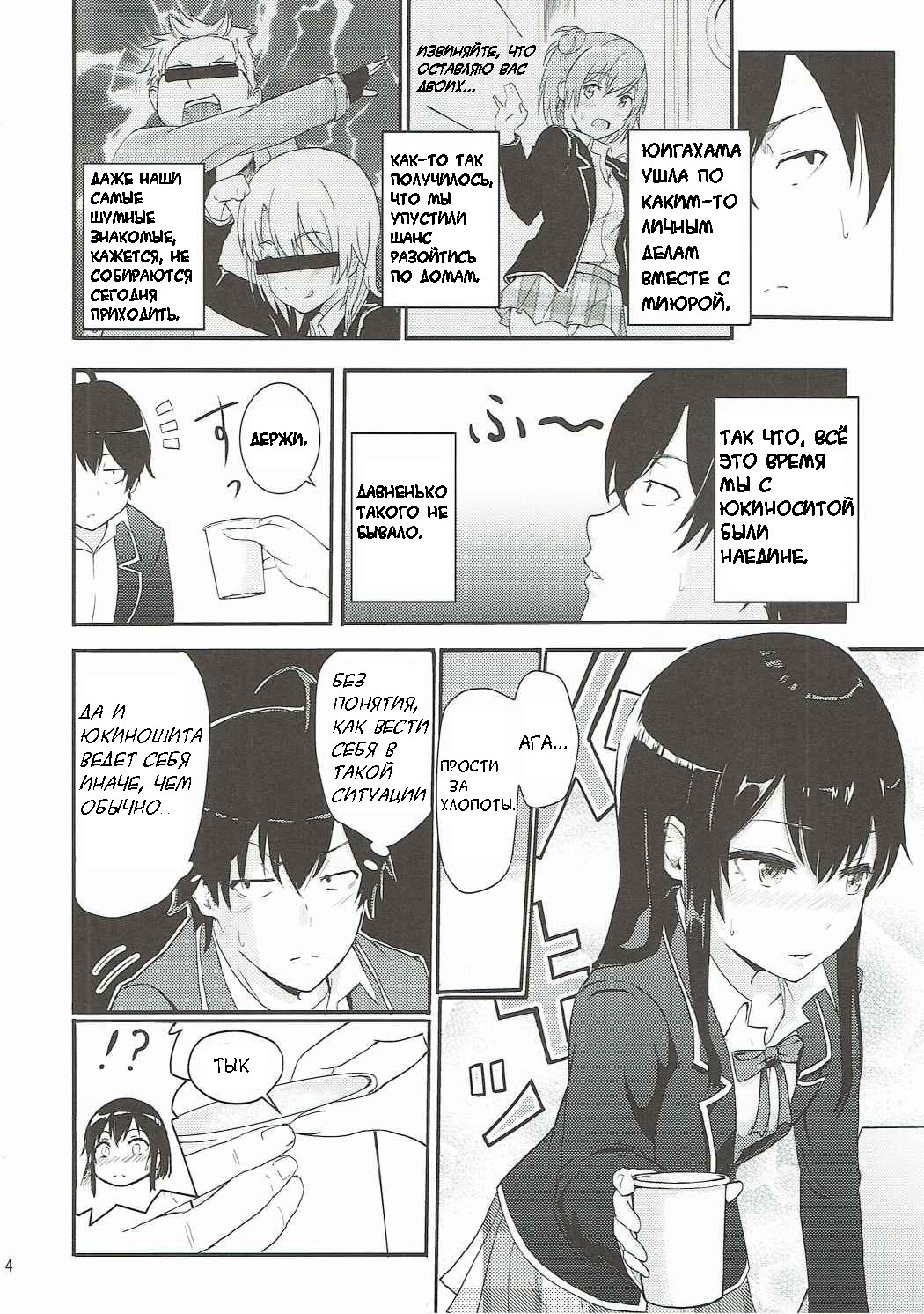 Yukino ~Reverse~ page 3 full
