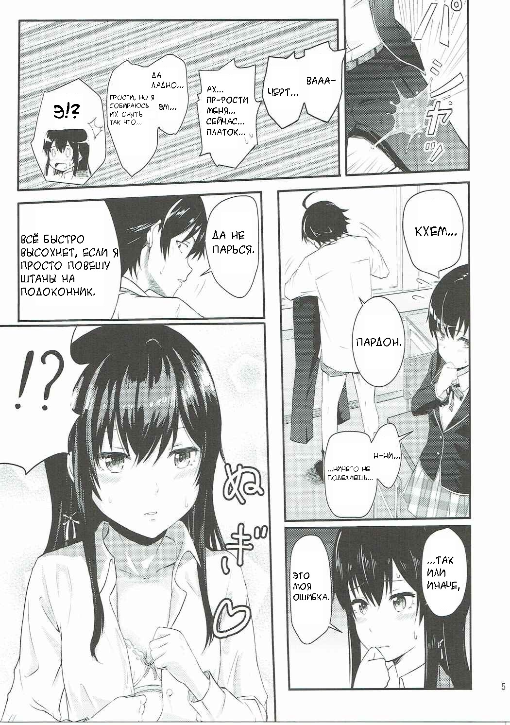 Yukino ~Reverse~ page 4 full