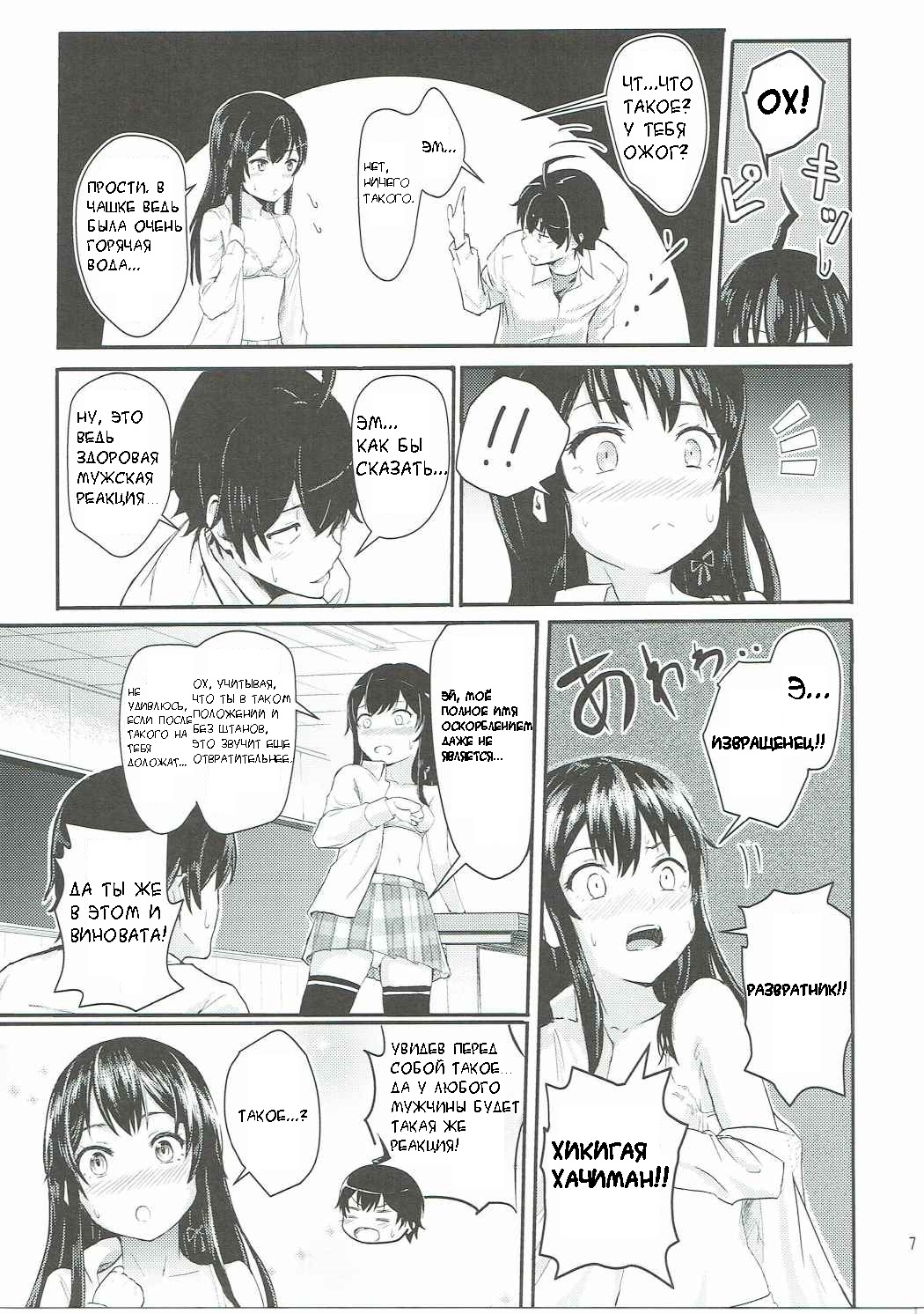 Yukino ~Reverse~ page 6 full