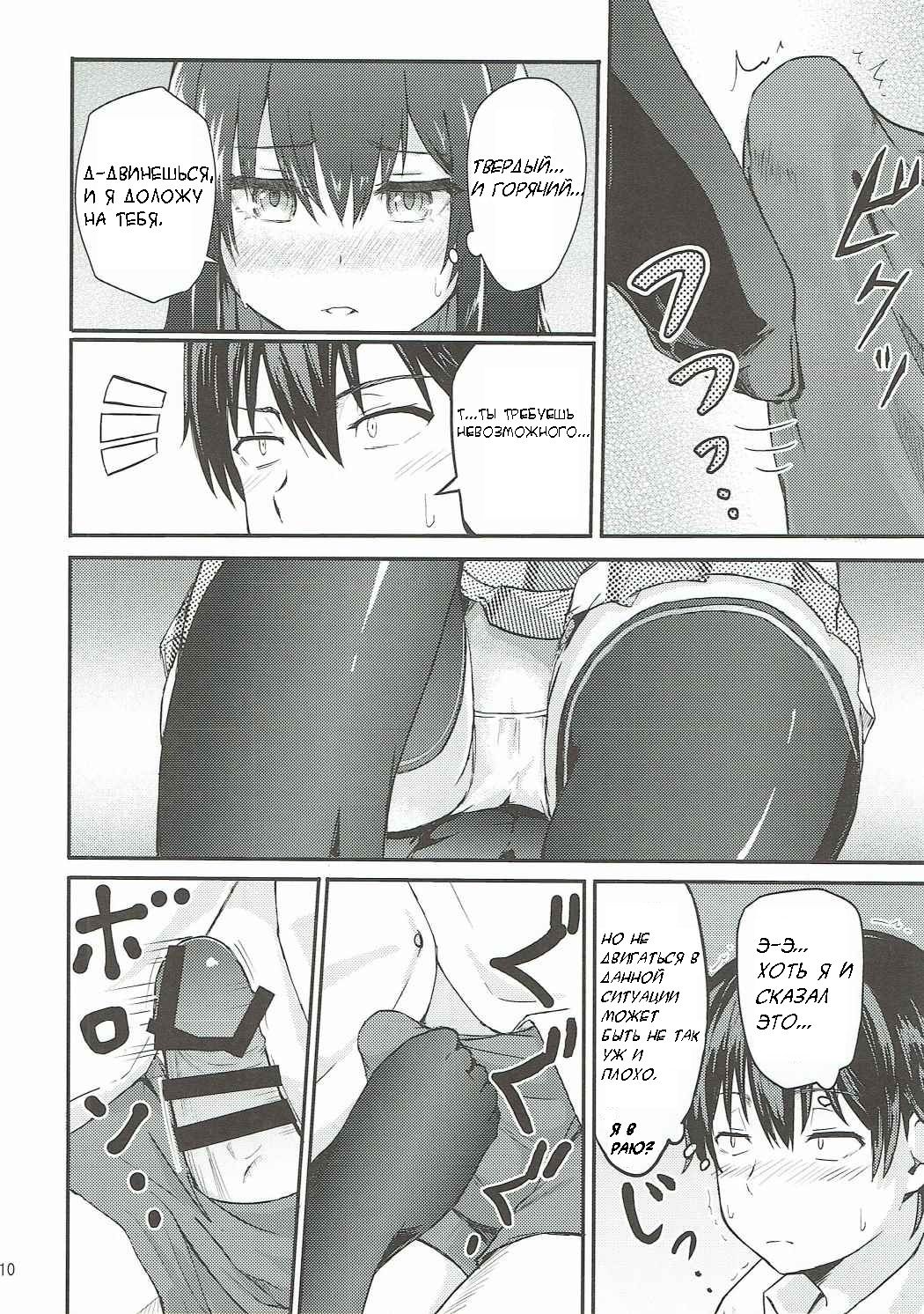 Yukino ~Reverse~ page 9 full