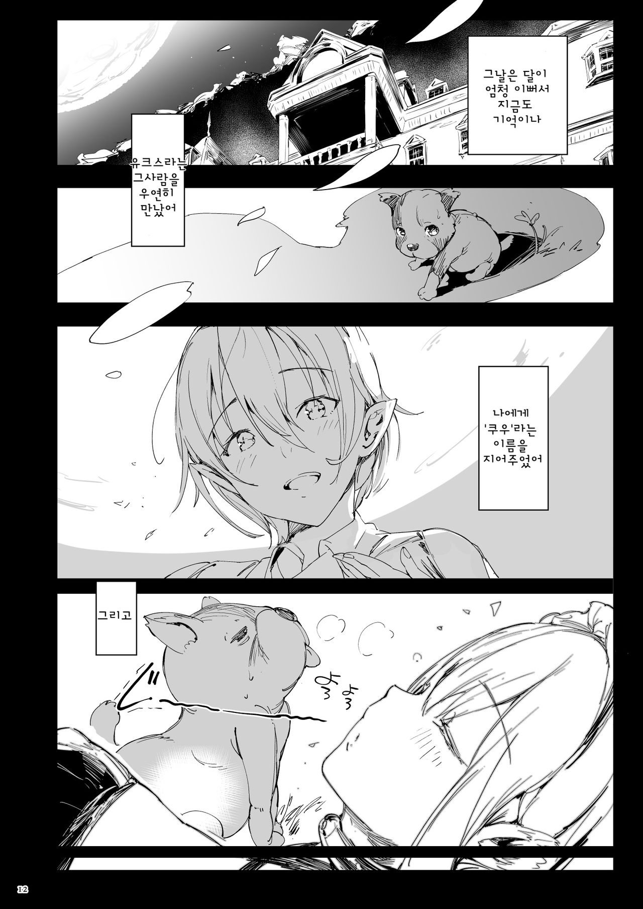 Current Storage Collection◇1   Ch.1~Ch.2 page 11 full