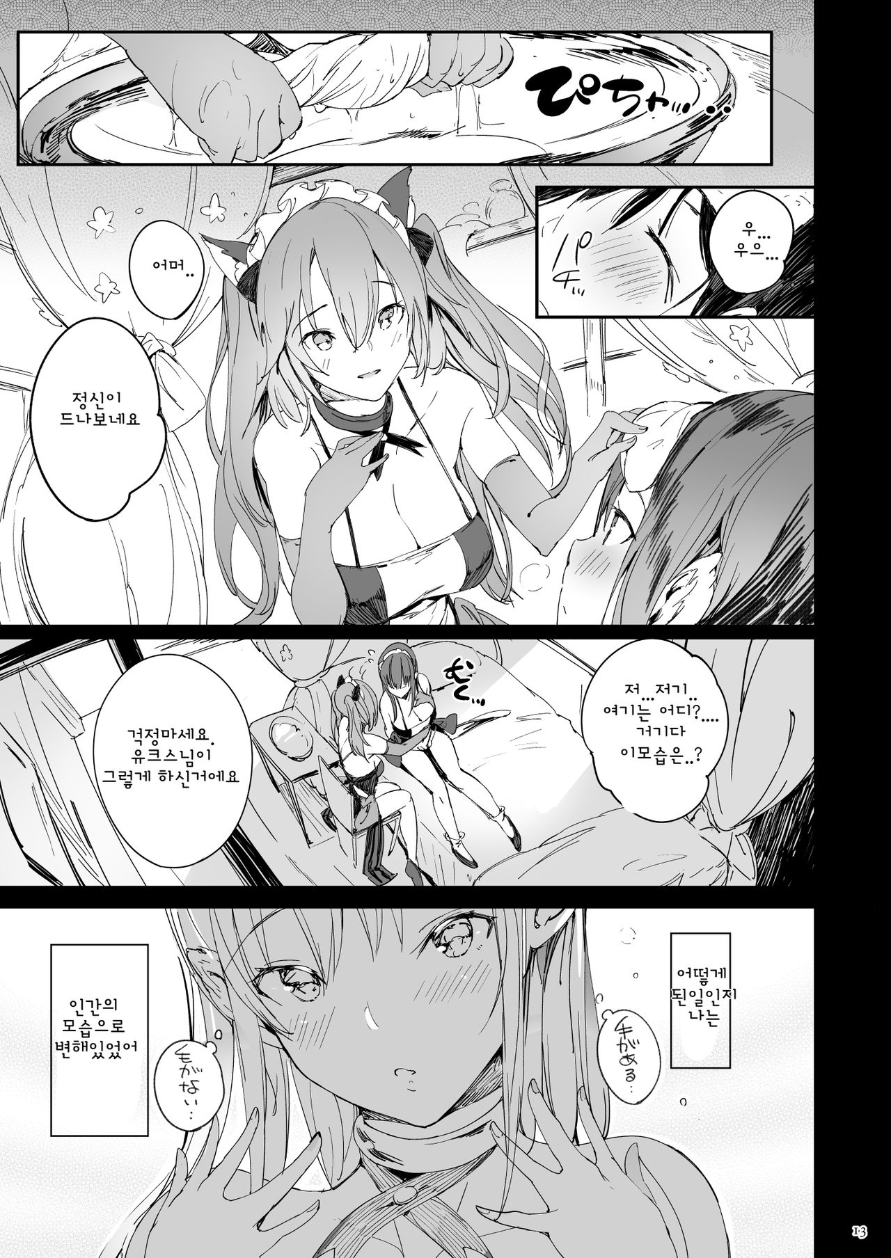 Current Storage Collection◇1   Ch.1~Ch.2 page 12 full