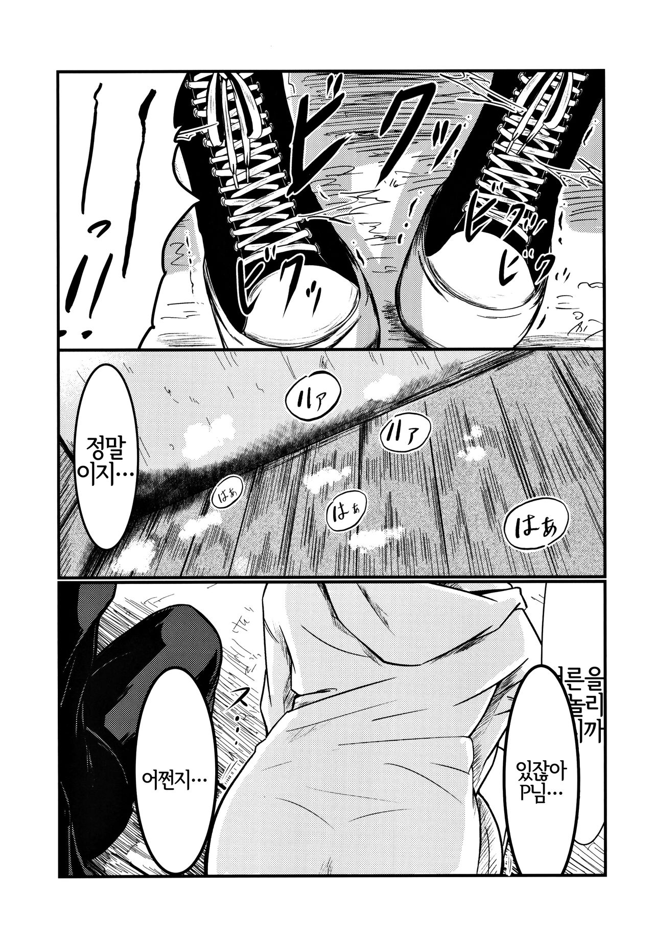 P-sama datte Yumemi Riamu no Tantou nara Gaman nante Dekinai page 10 full