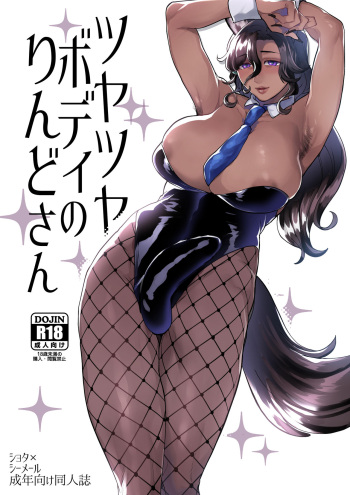 [Granada Sky (Mogiki Hayami)] Tsuyatsuya Body no Rindo-san [Digital] cover