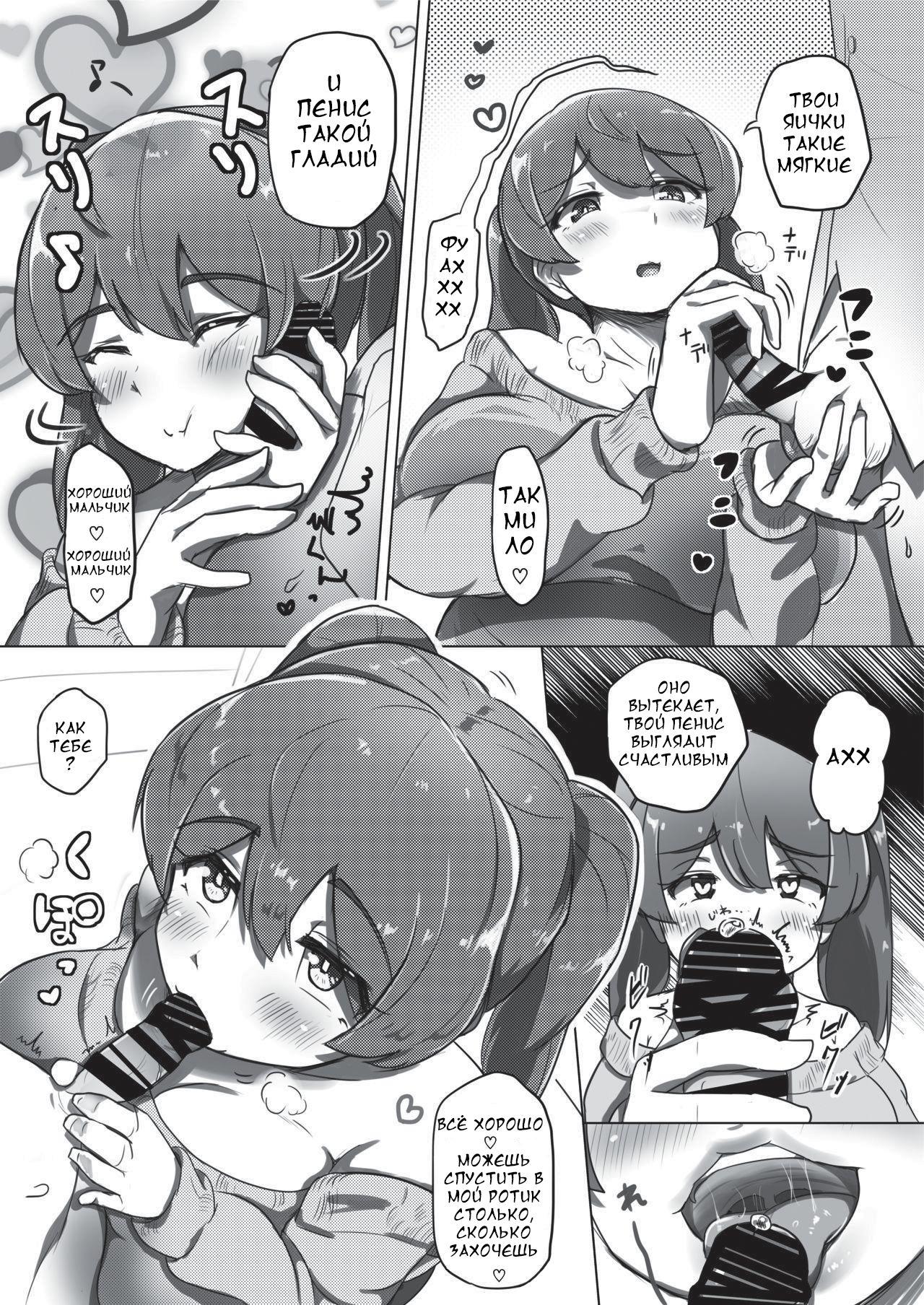 Ama Ecchi! page 11 full